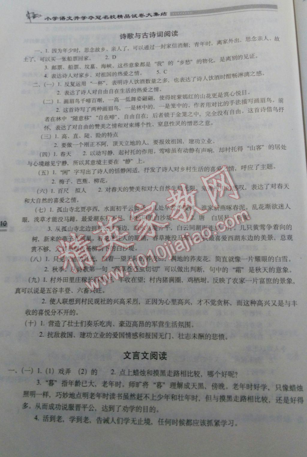 2017年小学语文升学夺冠名校精品试卷大集结 参考答案第10页