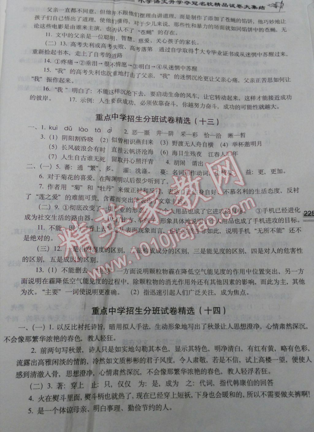 2017年小学语文升学夺冠名校精品试卷大集结 参考答案第23页