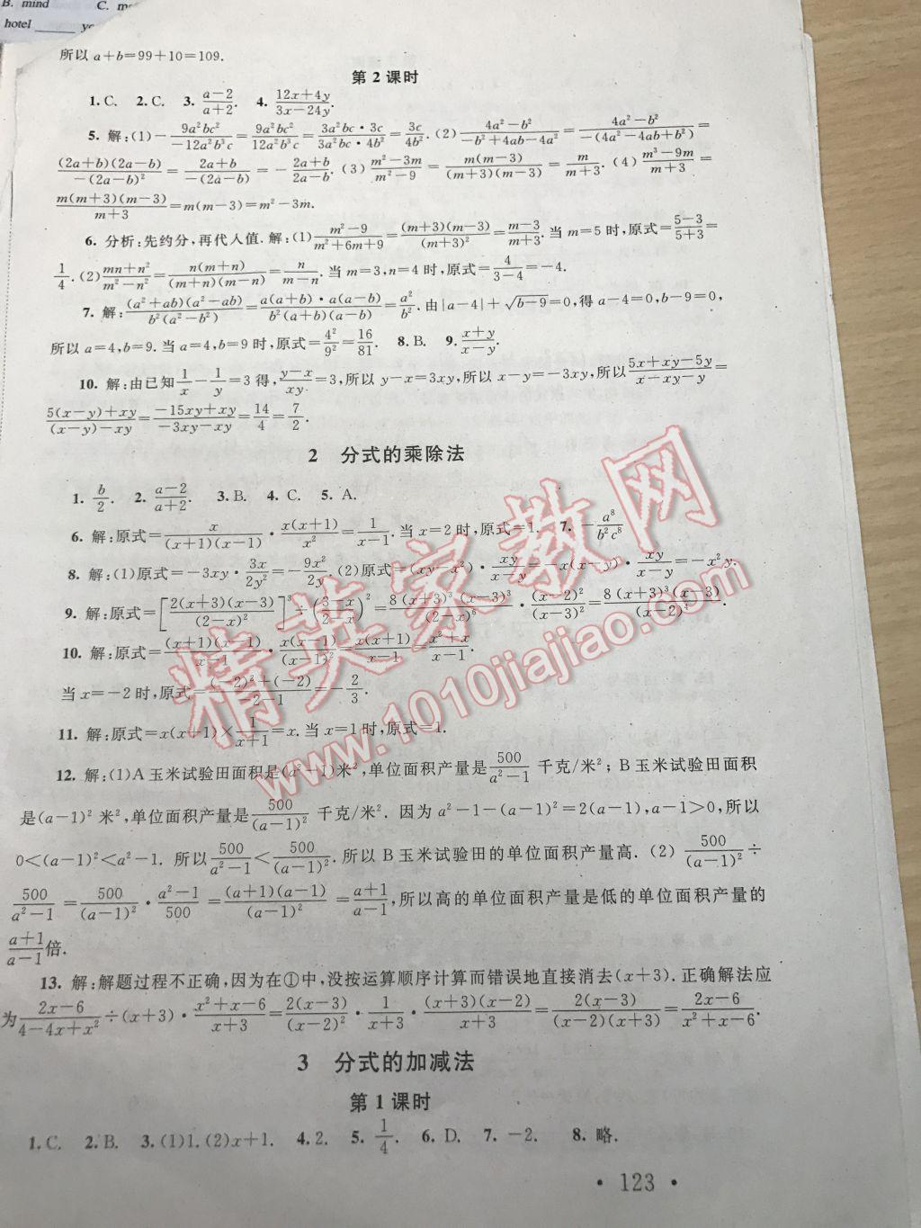 2017年新课标同步单元练习八年级数学下册北师大版深圳专版 参考答案第13页