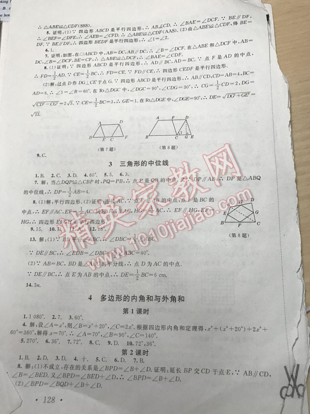 2017年新课标同步单元练习八年级数学下册北师大版深圳专版 参考答案第18页