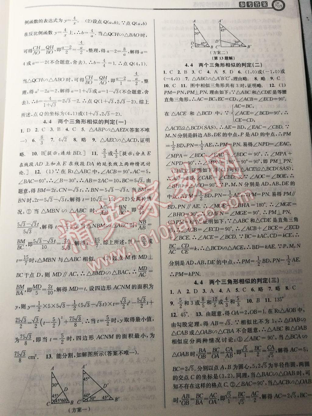 2017年教與學(xué)課程同步講練九年級(jí)數(shù)學(xué)全一冊(cè)浙教版 參考答案第14頁(yè)