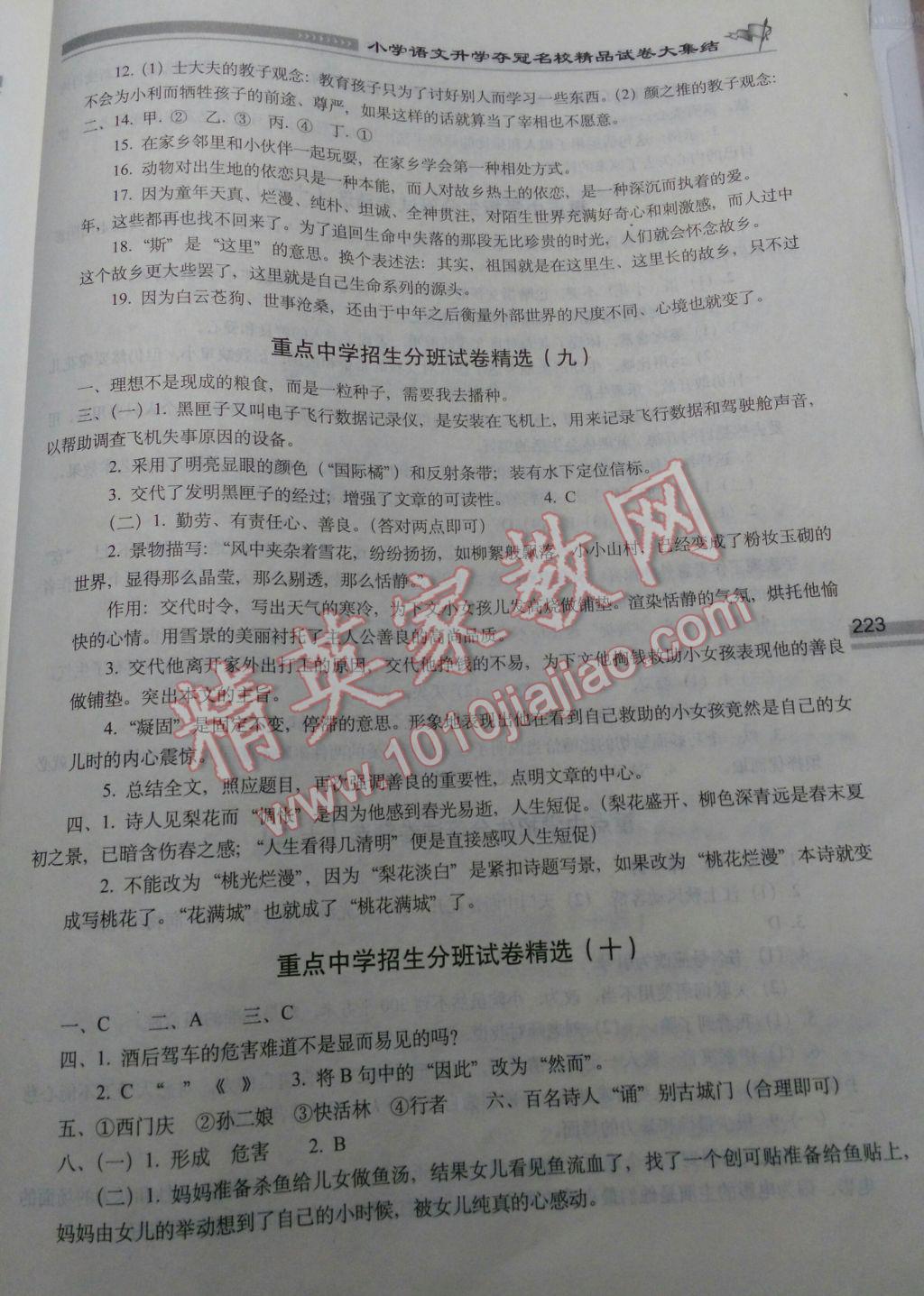 2017年小学语文升学夺冠名校精品试卷大集结 参考答案第21页