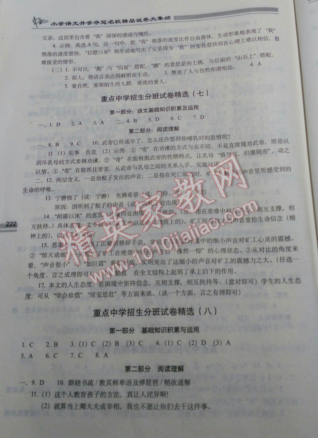 2017年小学语文升学夺冠名校精品试卷大集结 参考答案第20页