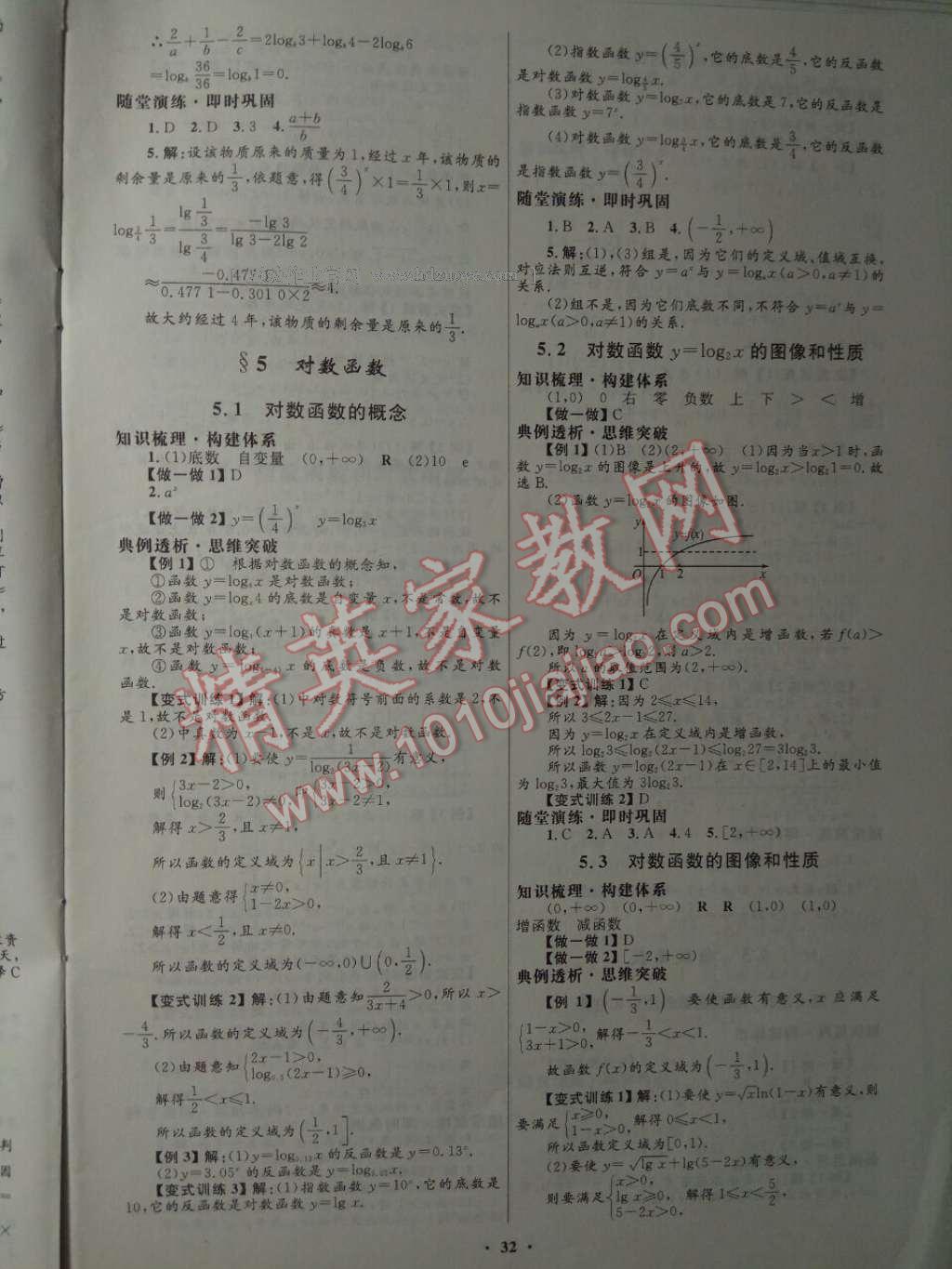 高中同步測控優(yōu)化設計數(shù)學必修1北師大版 參考答案第17頁