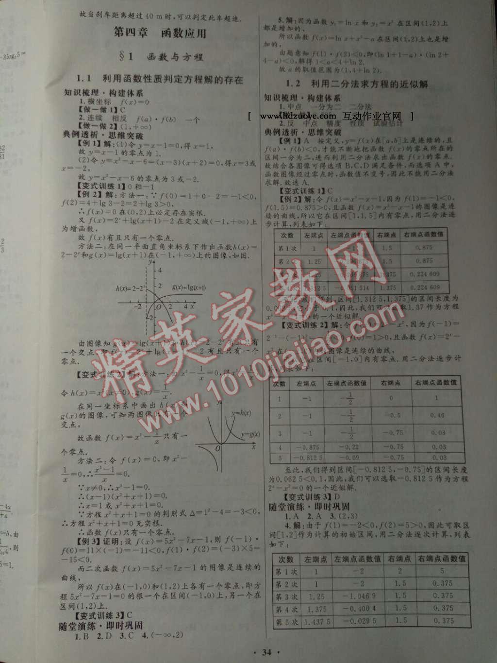 高中同步測控優(yōu)化設(shè)計數(shù)學必修1北師大版 參考答案第19頁