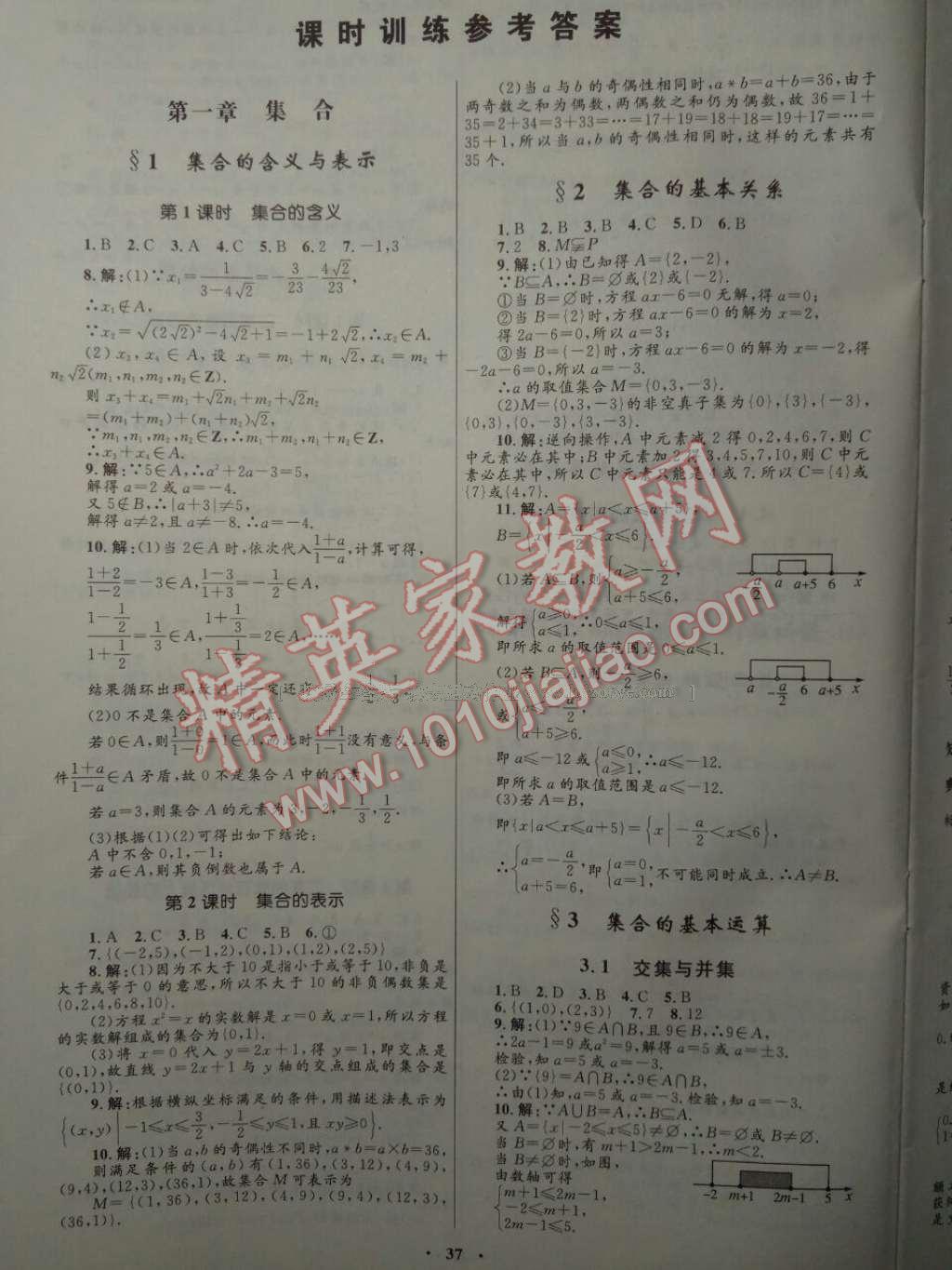 高中同步測(cè)控優(yōu)化設(shè)計(jì)數(shù)學(xué)必修1北師大版 參考答案第22頁(yè)