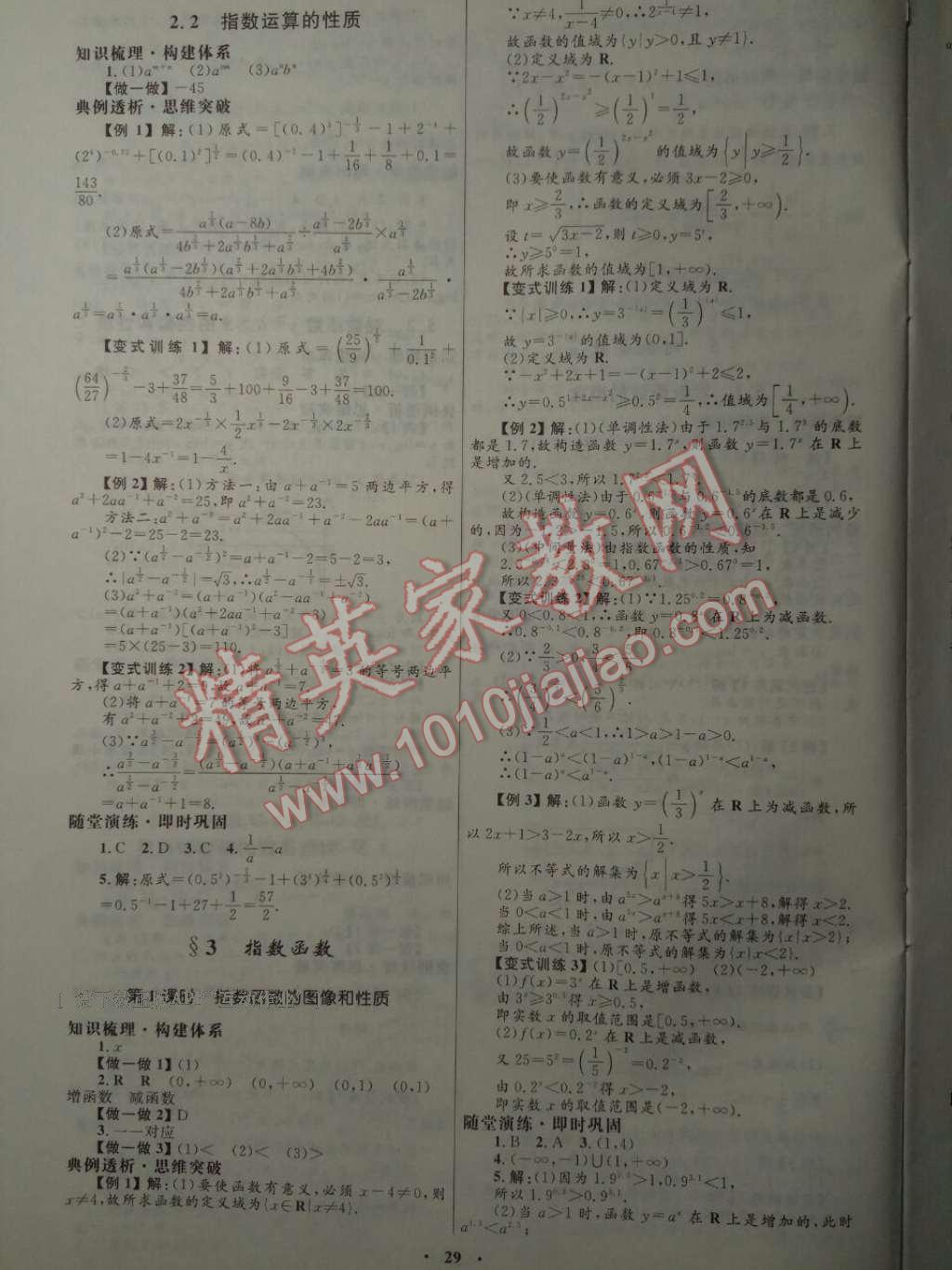 高中同步測(cè)控優(yōu)化設(shè)計(jì)數(shù)學(xué)必修1北師大版 參考答案第14頁(yè)