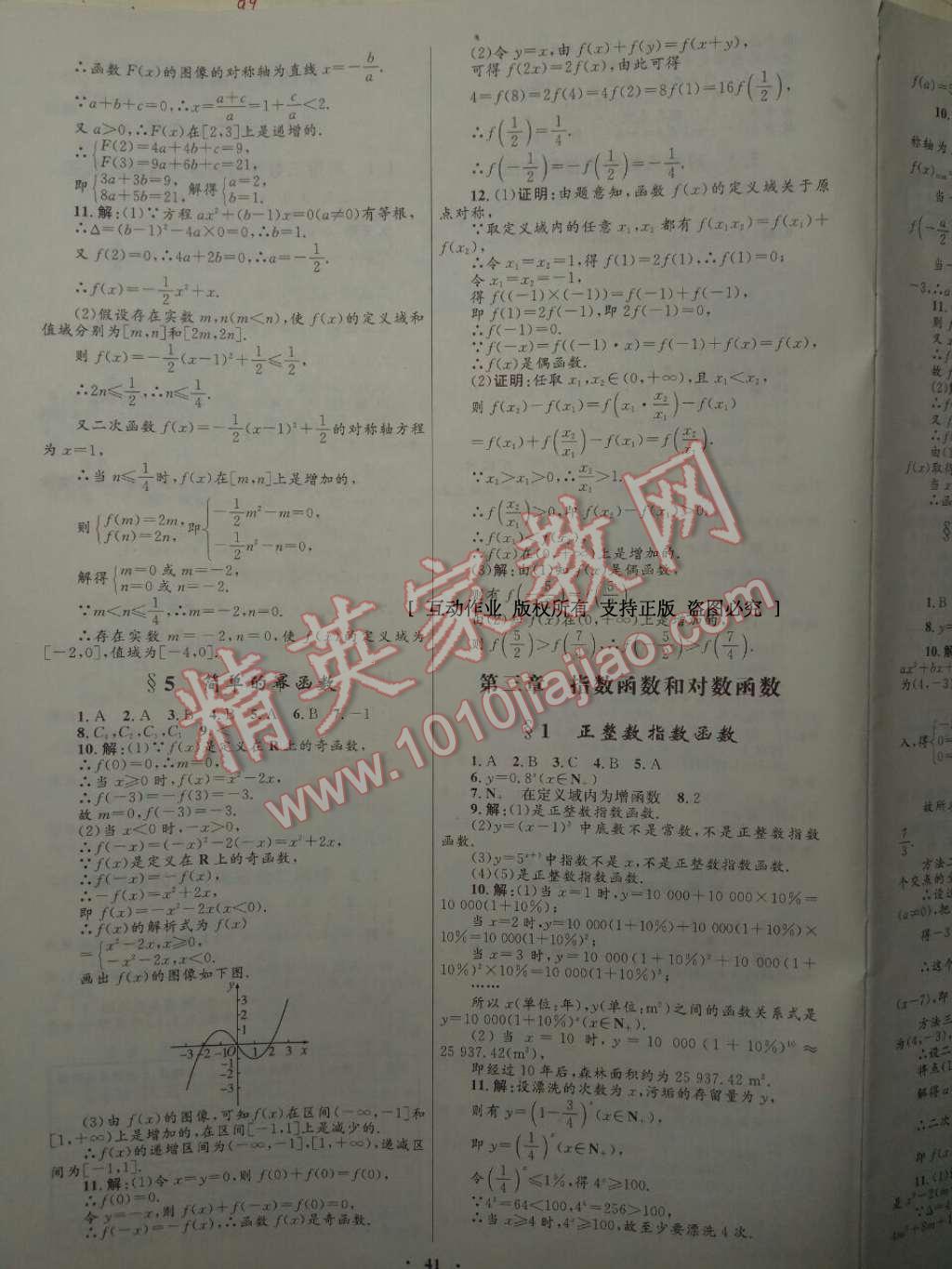 高中同步測控優(yōu)化設(shè)計數(shù)學(xué)必修1北師大版 參考答案第26頁