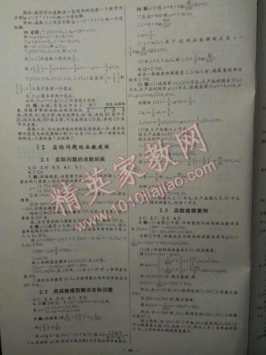 高中同步測(cè)控優(yōu)化設(shè)計(jì)數(shù)學(xué)必修1北師大版 參考答案第30頁(yè)