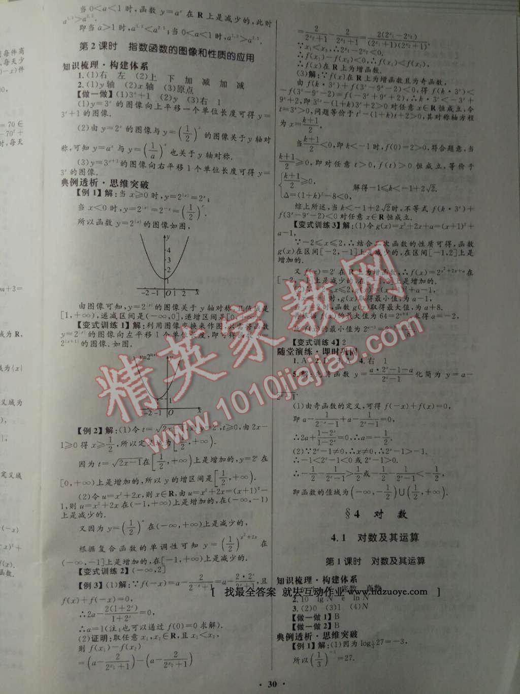 高中同步測控優(yōu)化設(shè)計數(shù)學必修1北師大版 參考答案第15頁