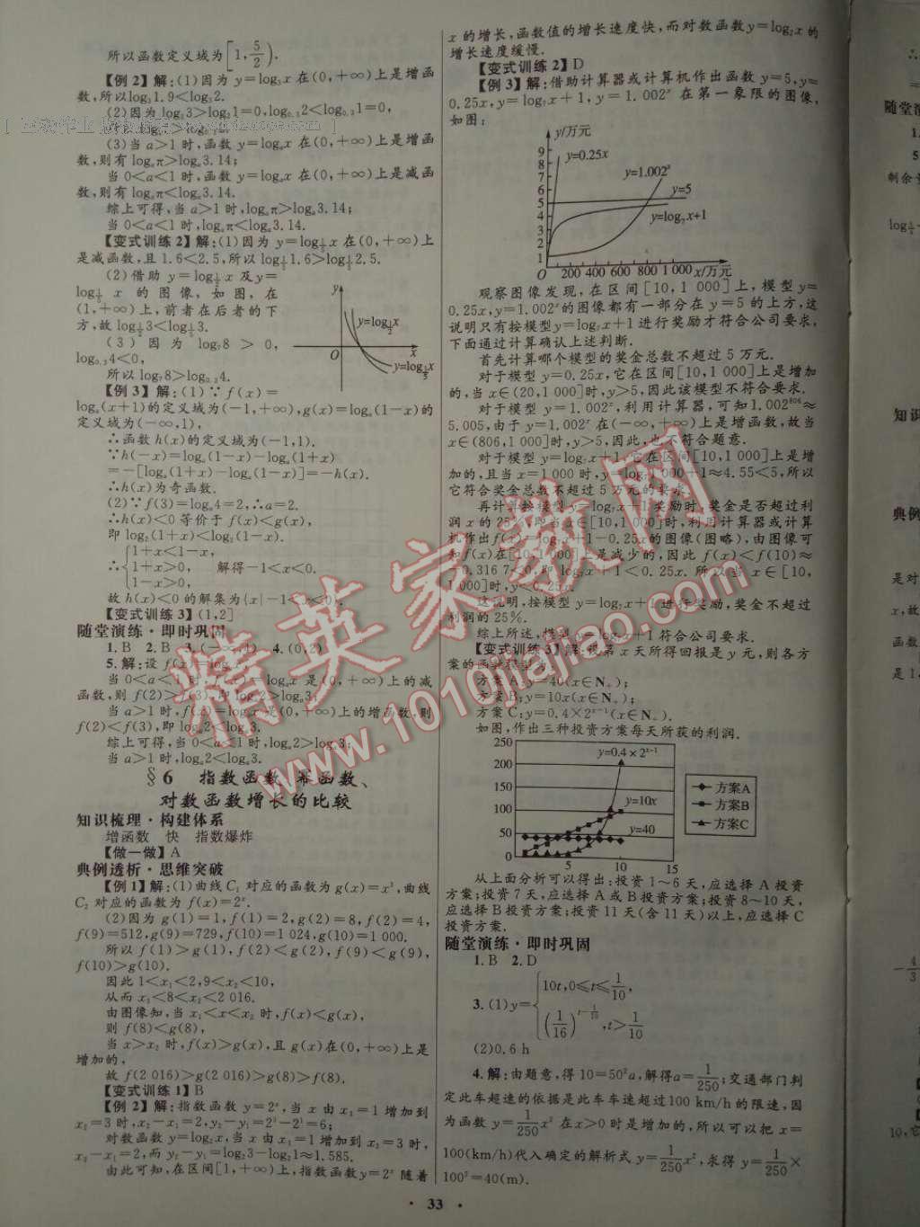 高中同步測控優(yōu)化設(shè)計(jì)數(shù)學(xué)必修1北師大版 參考答案第18頁