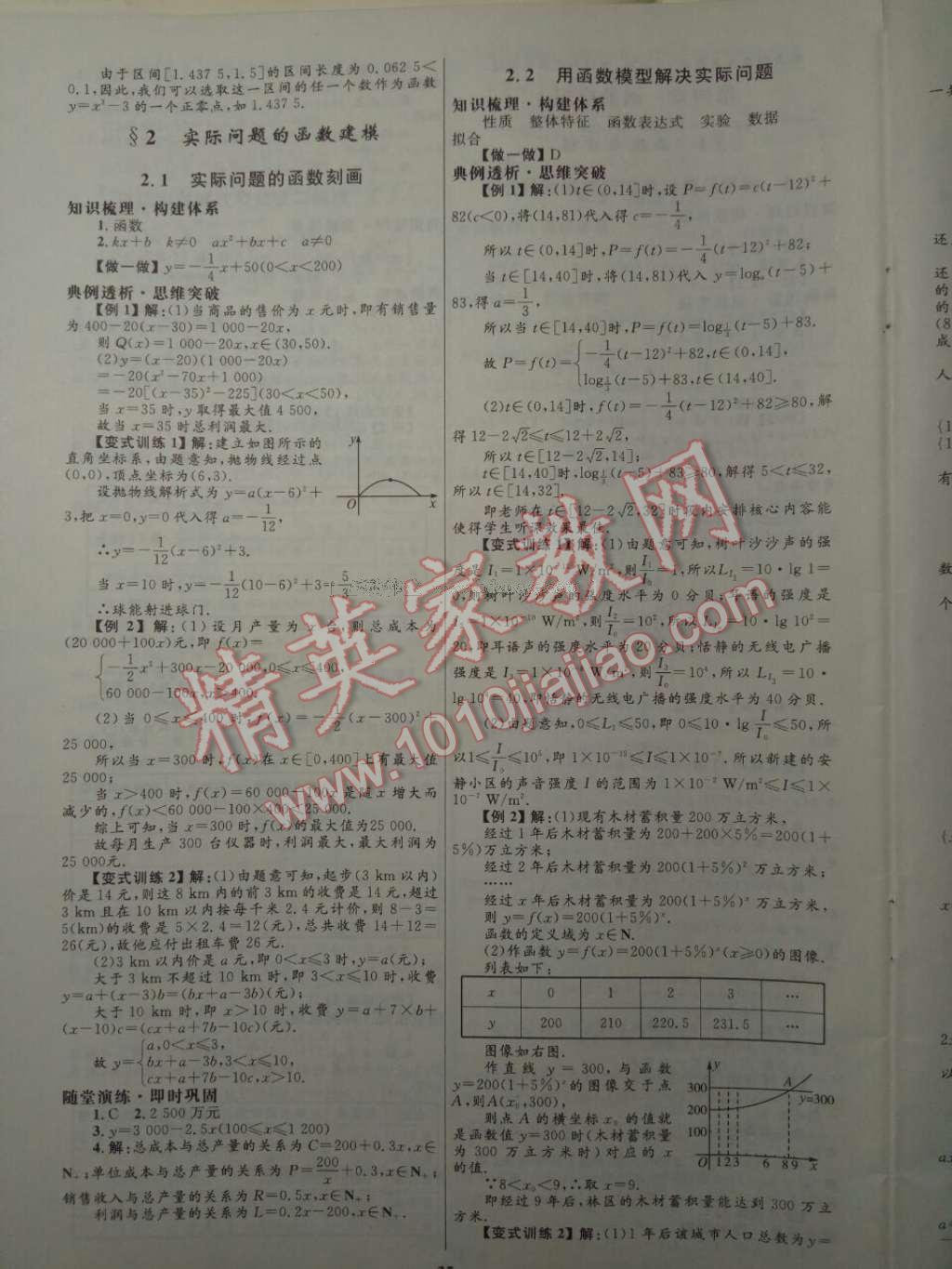 高中同步測控優(yōu)化設(shè)計(jì)數(shù)學(xué)必修1北師大版 參考答案第20頁