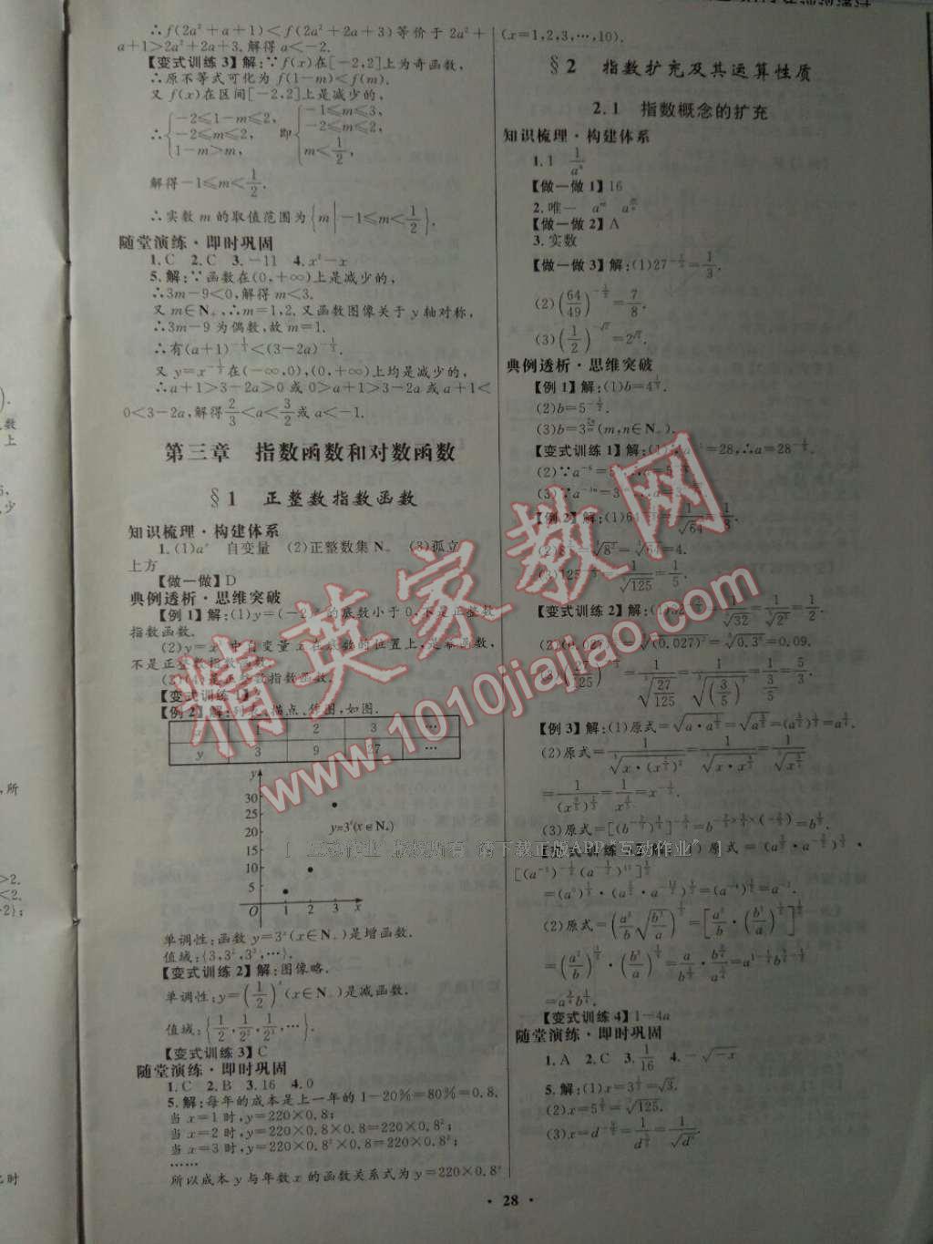 高中同步測控優(yōu)化設(shè)計(jì)數(shù)學(xué)必修1北師大版 參考答案第13頁