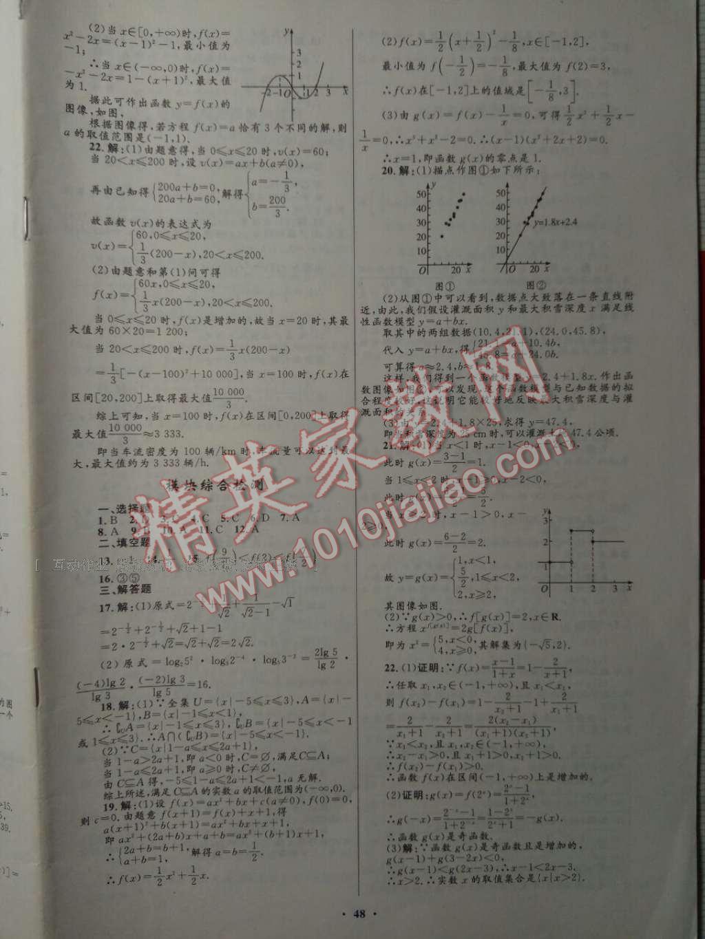 高中同步測(cè)控優(yōu)化設(shè)計(jì)數(shù)學(xué)必修1北師大版 參考答案第33頁(yè)