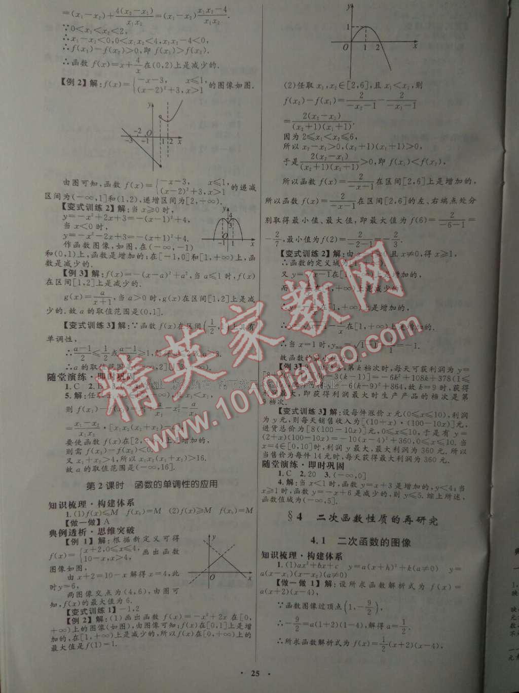 高中同步測控優(yōu)化設計數(shù)學必修1北師大版 參考答案第10頁