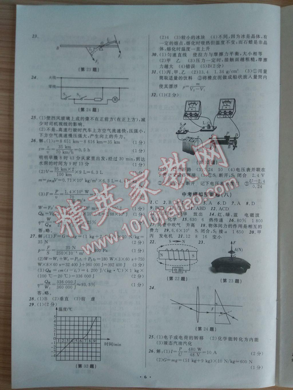 2017年遼師金牌中考模擬預(yù)測(cè)卷物理?yè)犴槺鞠F嶺葫蘆島遼陽(yáng)適用 參考答案第6頁(yè)