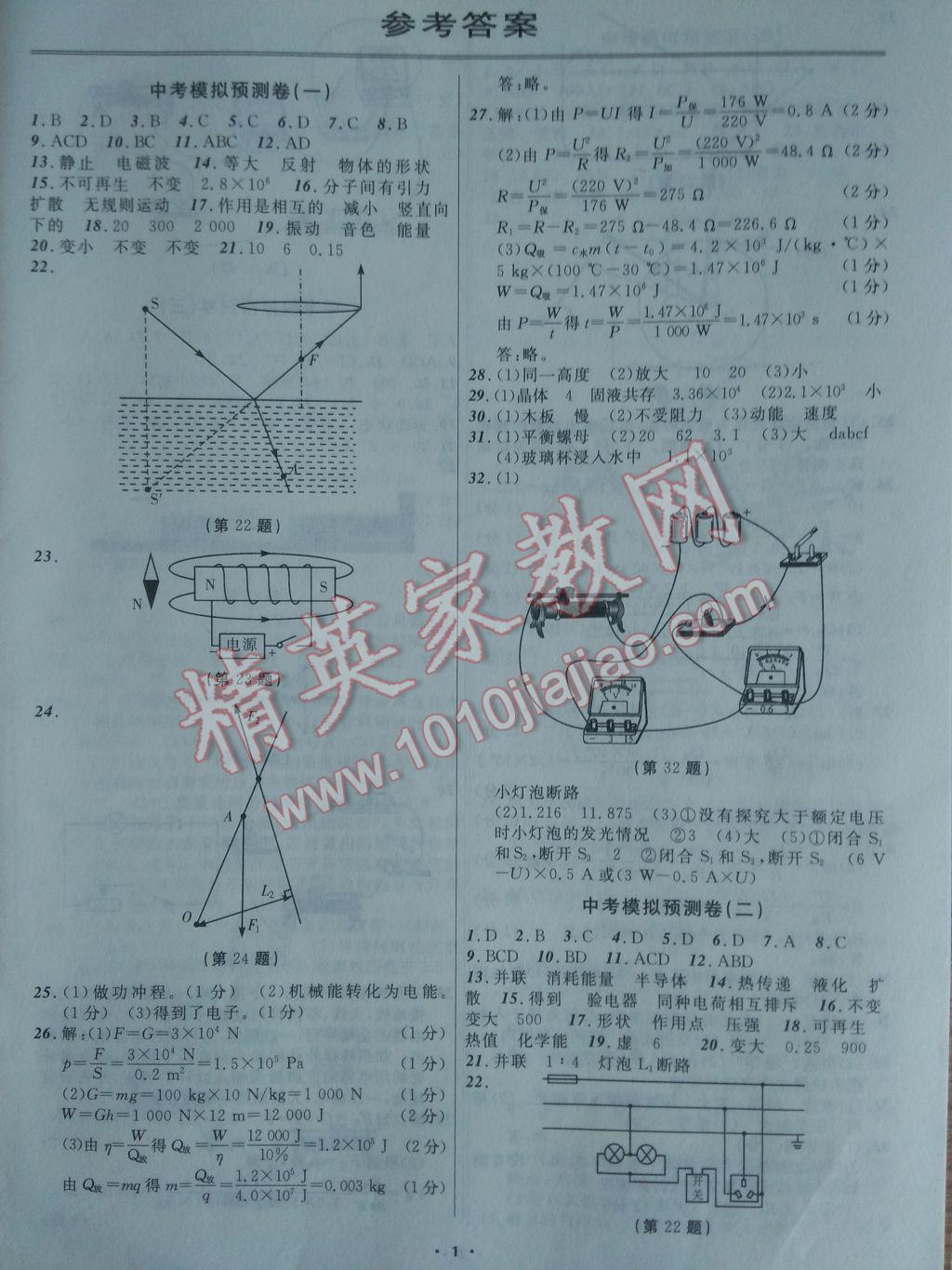 2017年辽师金牌中考模拟预测卷物理抚顺本溪铁岭葫芦岛辽阳适用 参考答案第1页