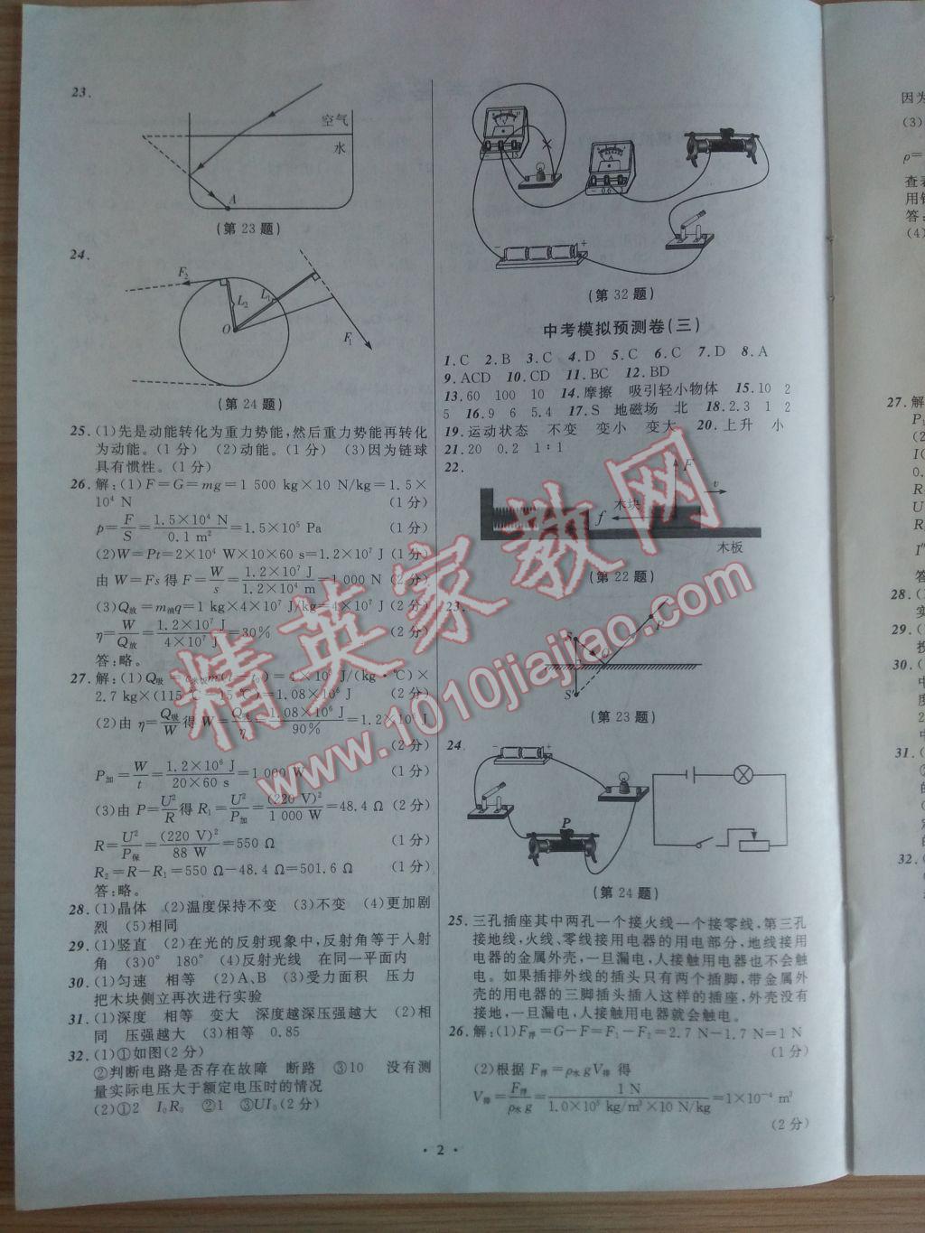 2017年辽师金牌中考模拟预测卷物理抚顺本溪铁岭葫芦岛辽阳适用 参考答案第2页