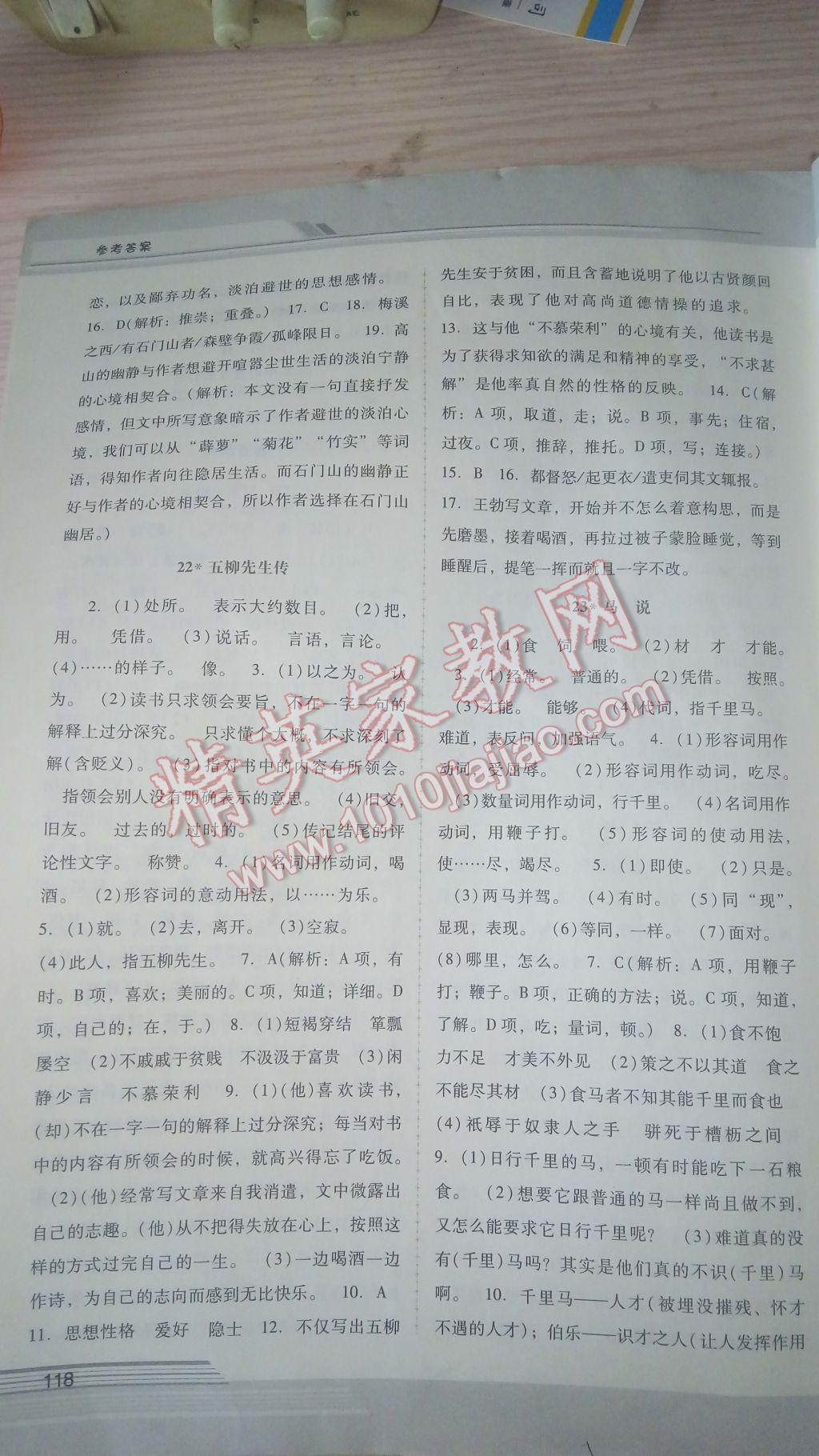 2017年新課程學(xué)習(xí)輔導(dǎo)八年級(jí)語文下冊(cè)人教版 參考答案第10頁