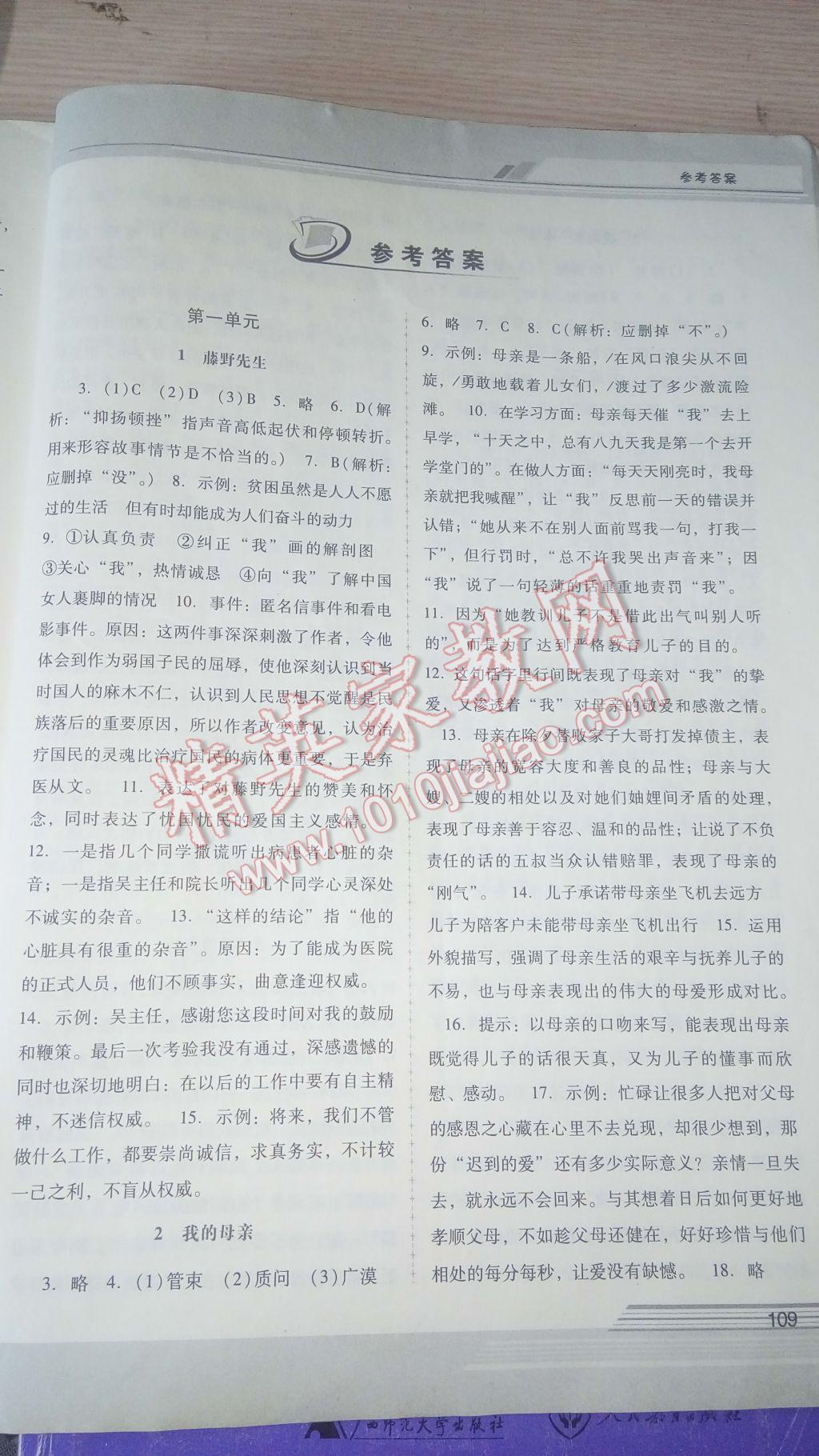 2017年新課程學(xué)習(xí)輔導(dǎo)八年級(jí)語文下冊(cè)人教版 參考答案第1頁