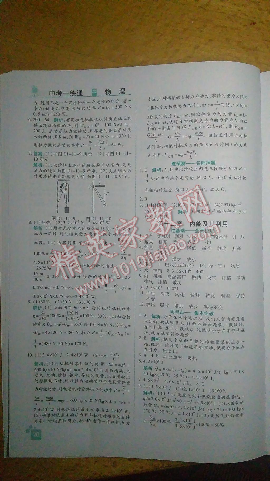 2017年中考一練通新疆中考物理 參考答案第20頁