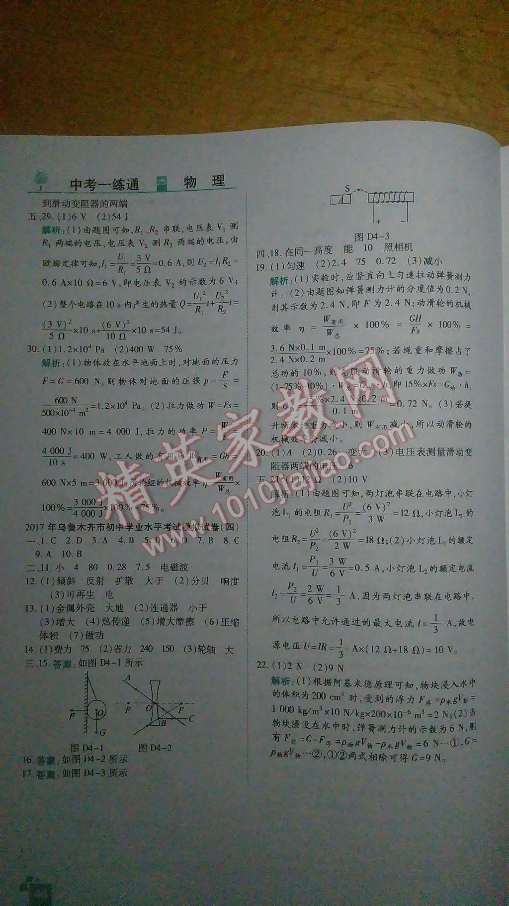 2017年中考一練通新疆中考物理 參考答案第48頁