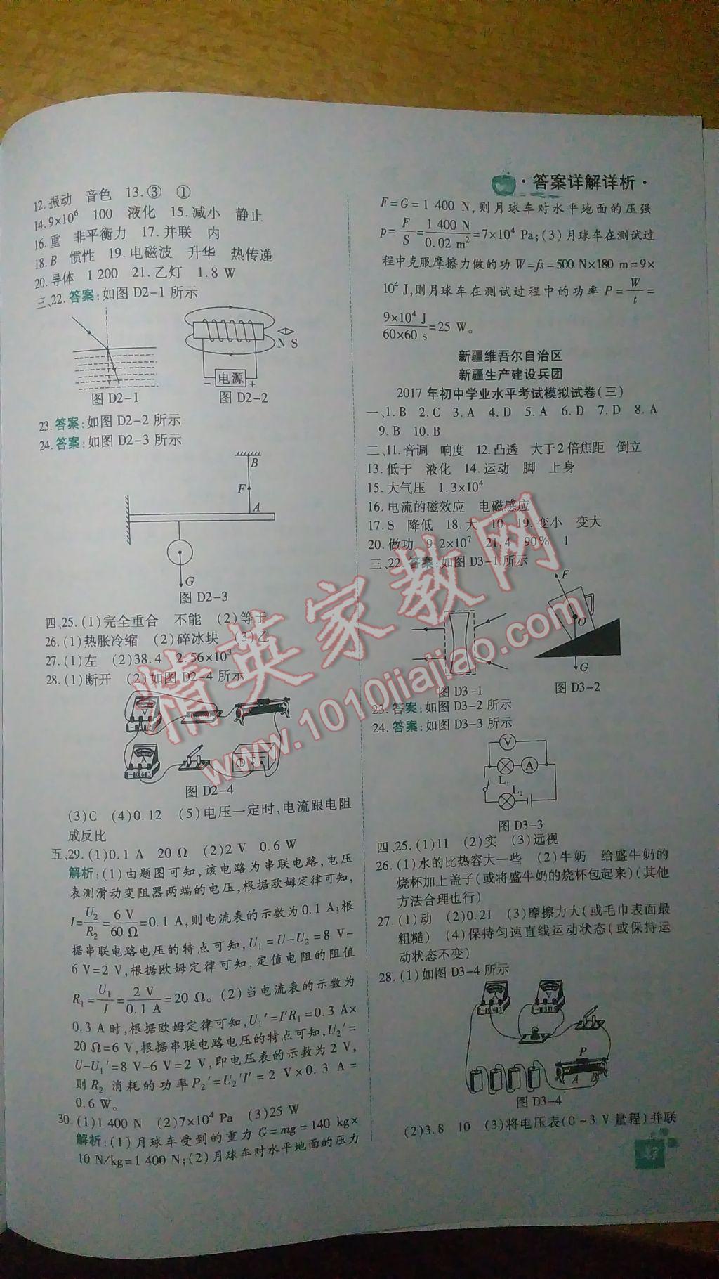 2017年中考一練通新疆中考物理 參考答案第47頁(yè)