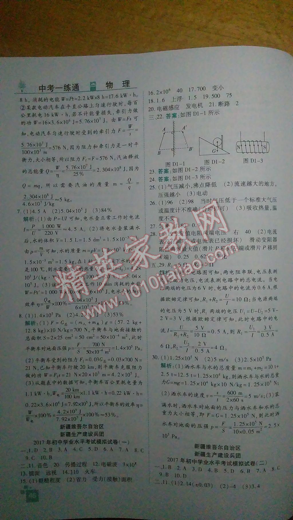 2017年中考一練通新疆中考物理 參考答案第46頁