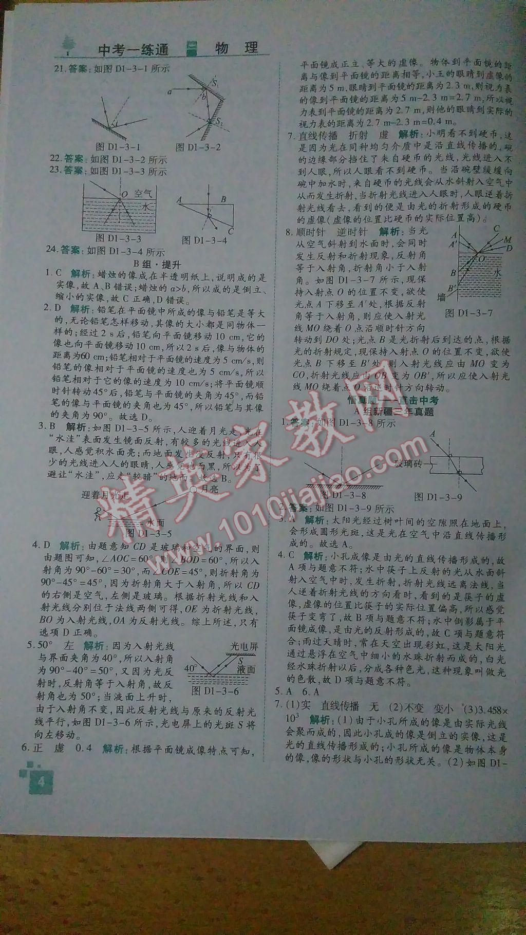 2017年中考一練通新疆中考物理 參考答案第4頁(yè)