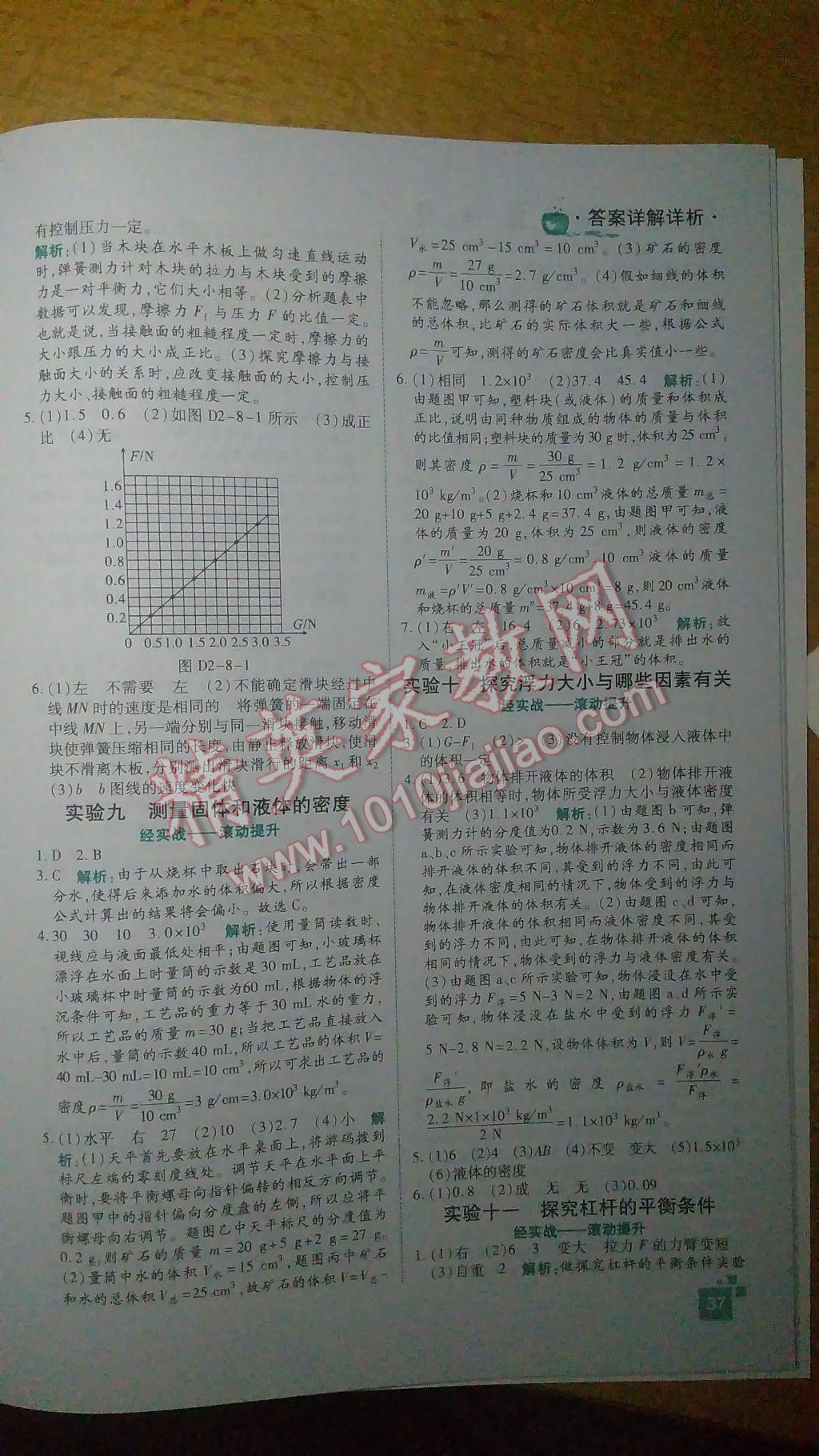 2017年中考一練通新疆中考物理 參考答案第37頁