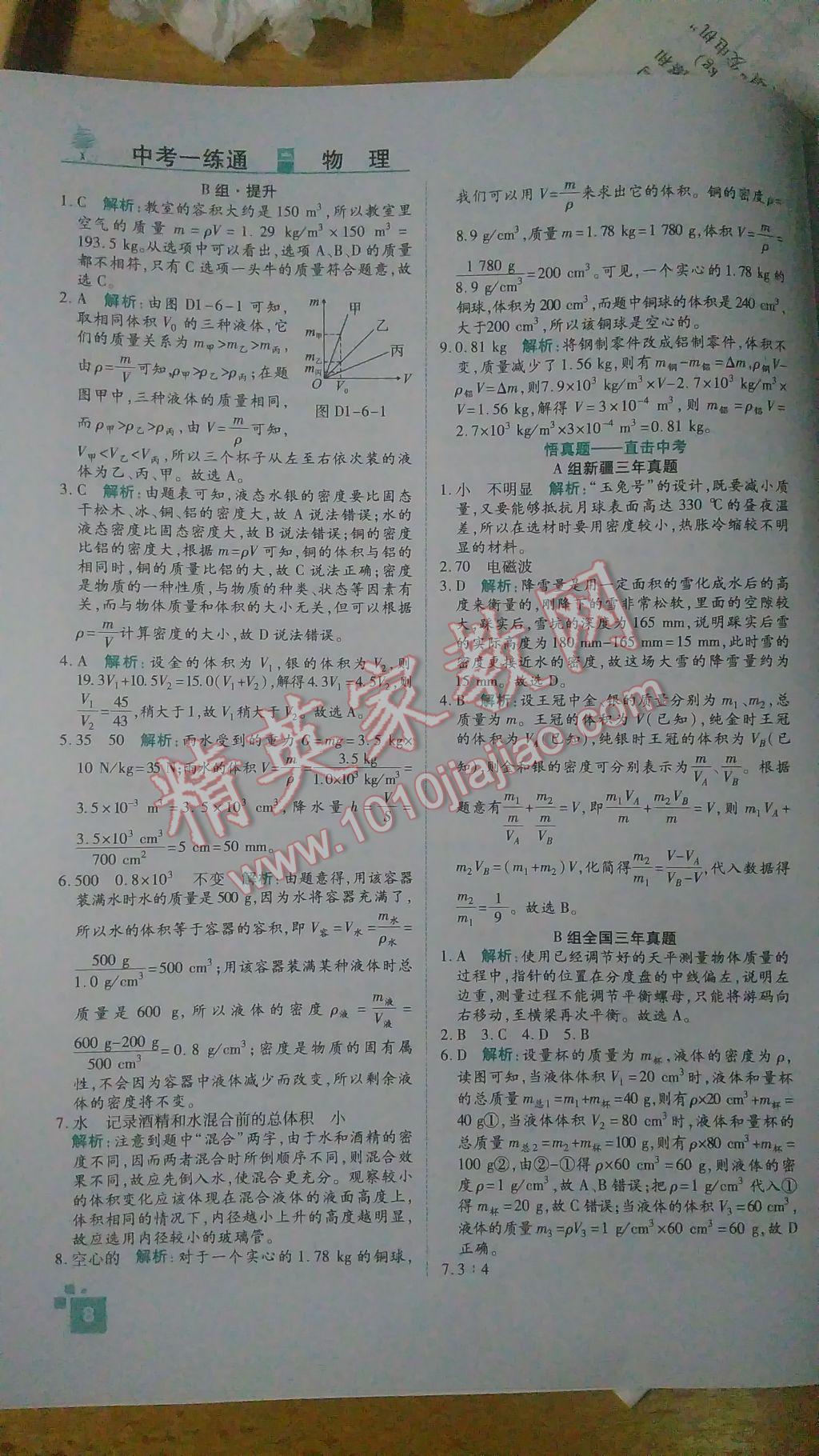 2017年中考一練通新疆中考物理 參考答案第8頁