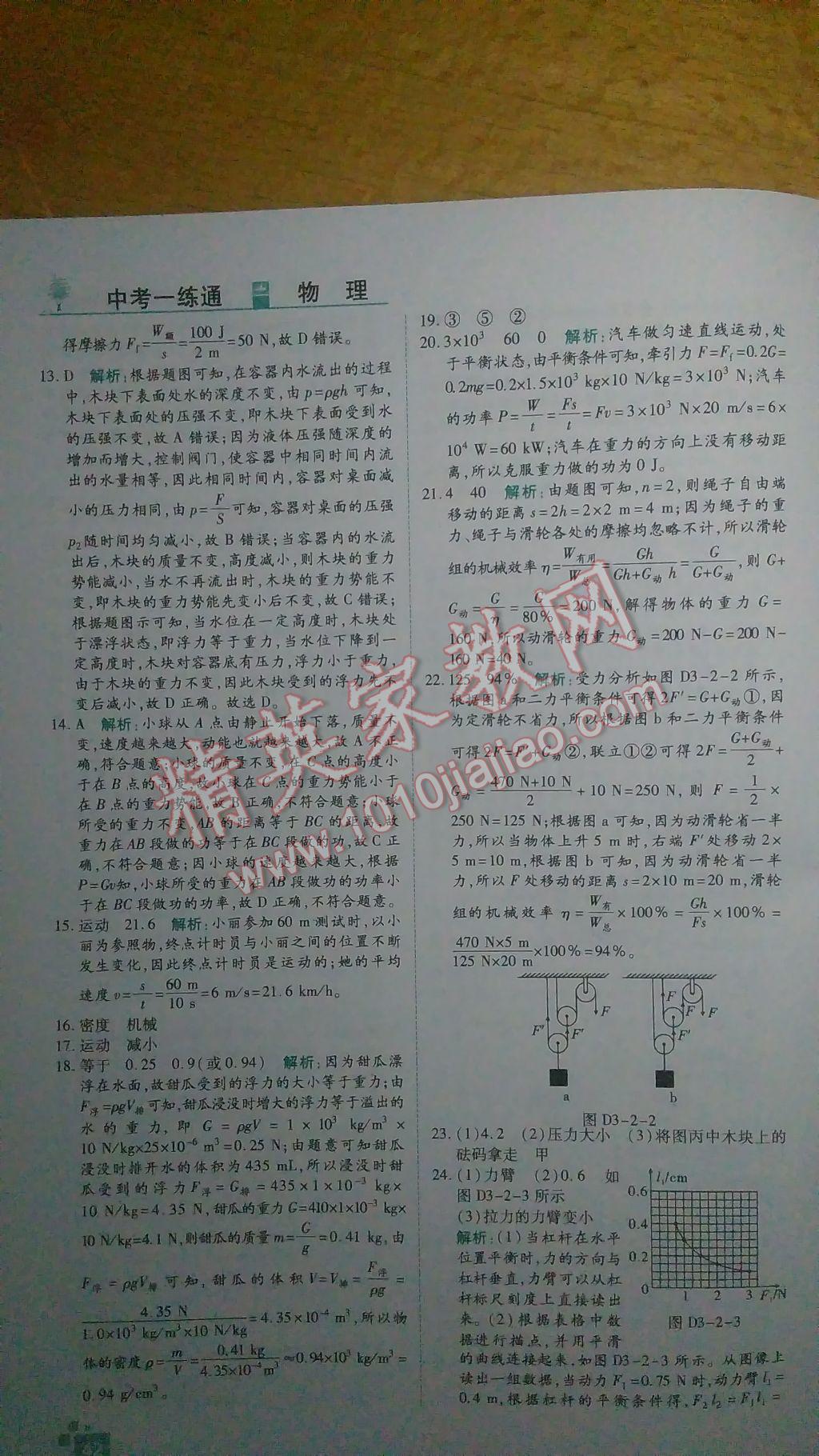 2017年中考一練通新疆中考物理 參考答案第42頁