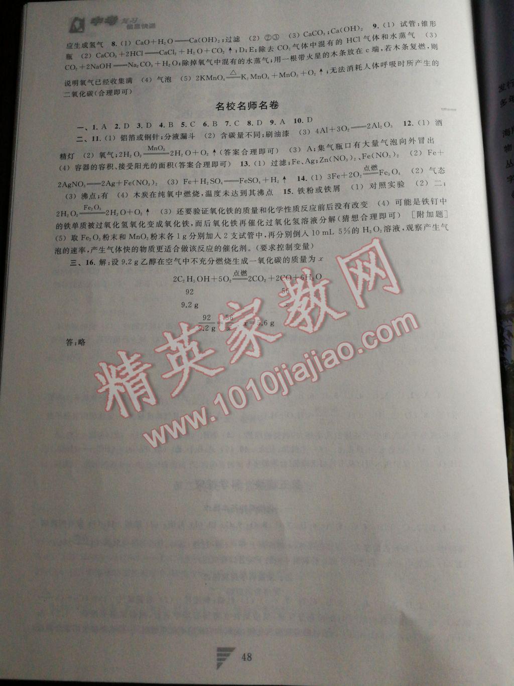 2017年安徽中考复习信息快递化学 参考答案第3页