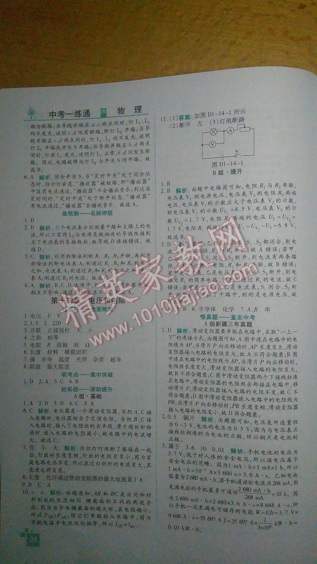 2017年中考一練通新疆中考物理 參考答案第24頁(yè)