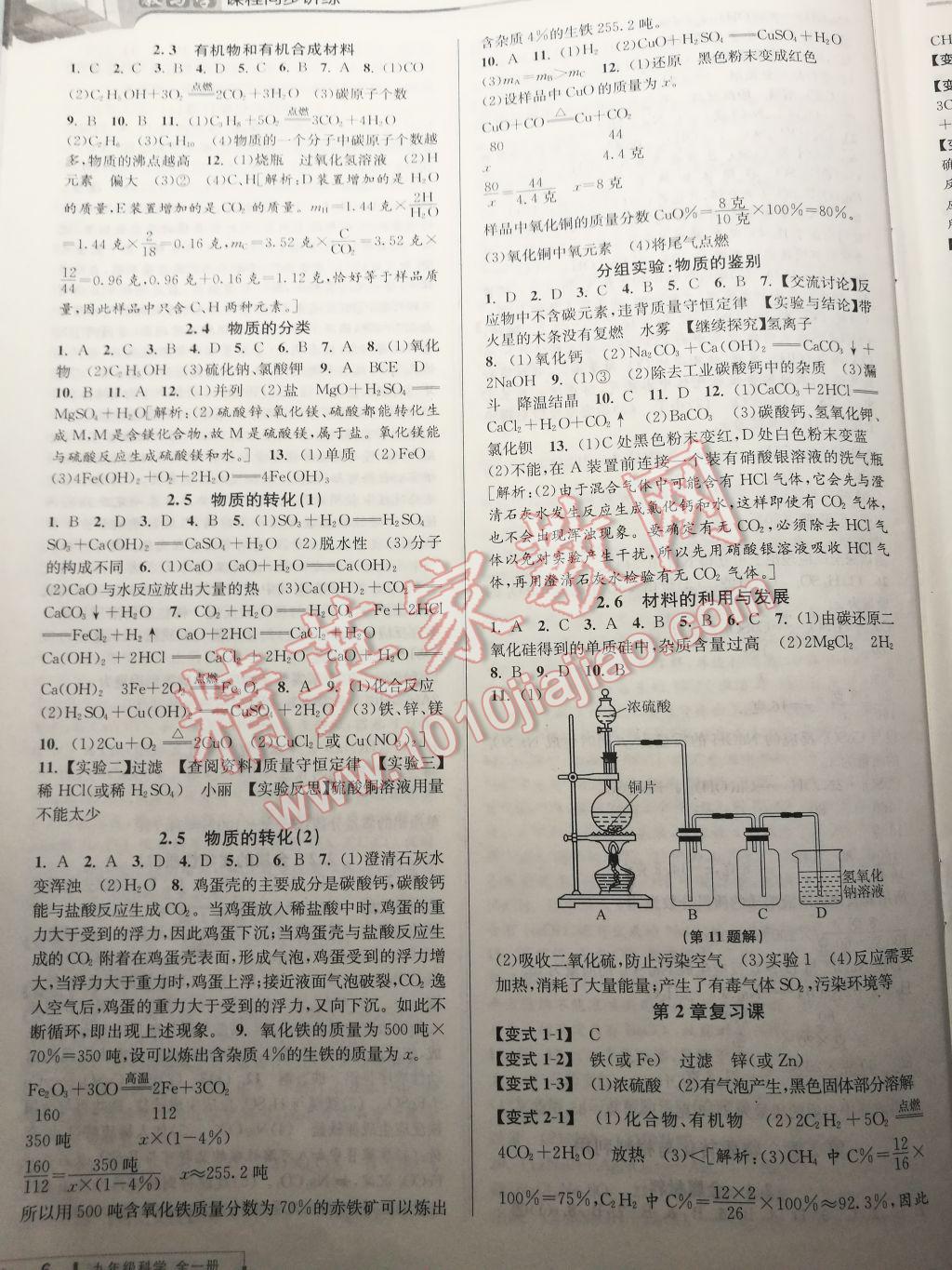 2017年教與學(xué)課程同步講練九年級(jí)科學(xué)全一冊(cè)浙教版 參考答案第5頁