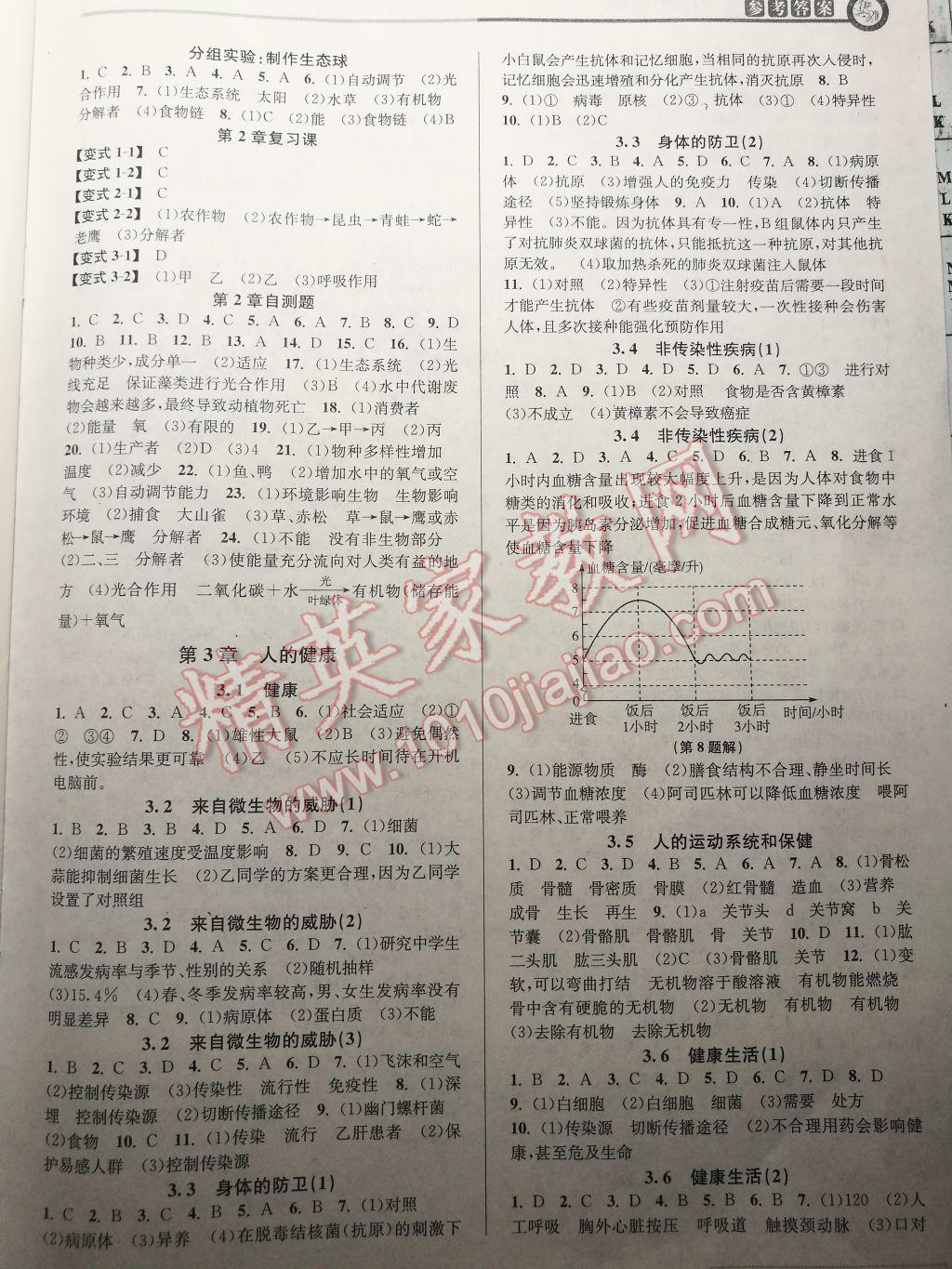 2017年教與學(xué)課程同步講練九年級科學(xué)全一冊浙教版 參考答案第14頁