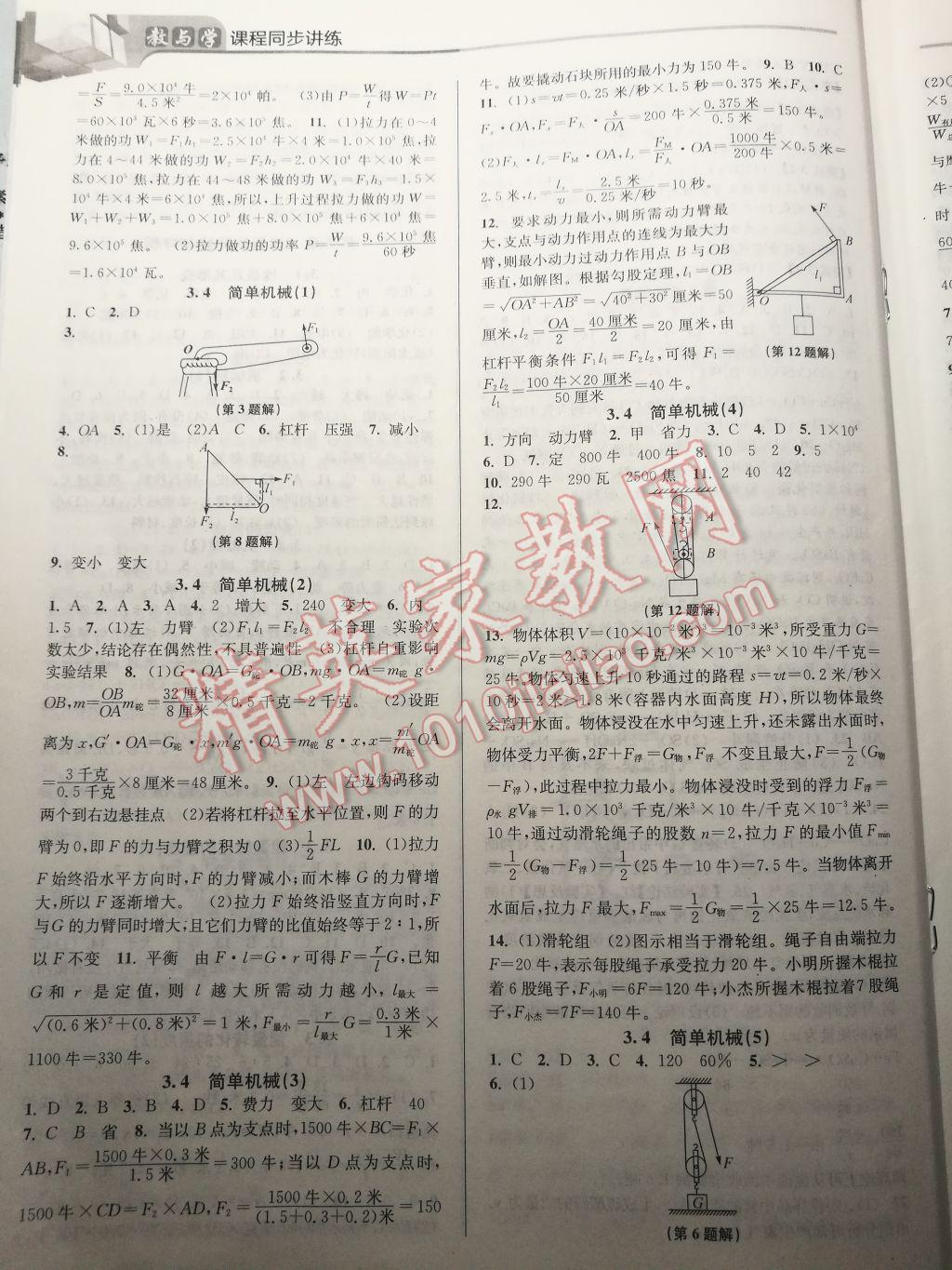 2017年教與學(xué)課程同步講練九年級(jí)科學(xué)全一冊浙教版 參考答案第7頁