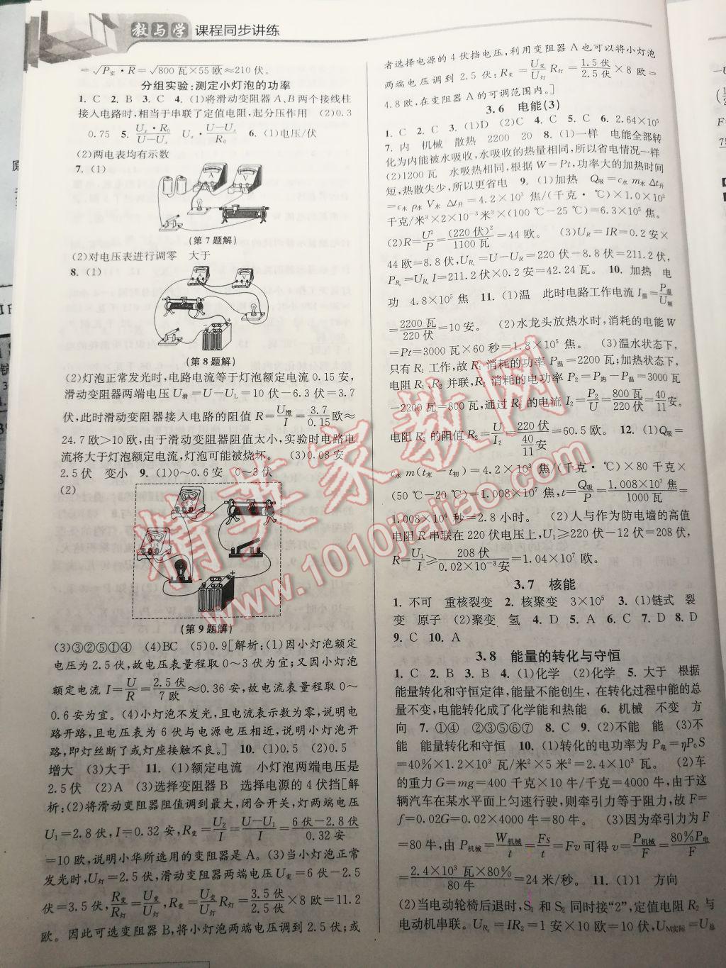 2017年教與學(xué)課程同步講練九年級(jí)科學(xué)全一冊(cè)浙教版 參考答案第9頁