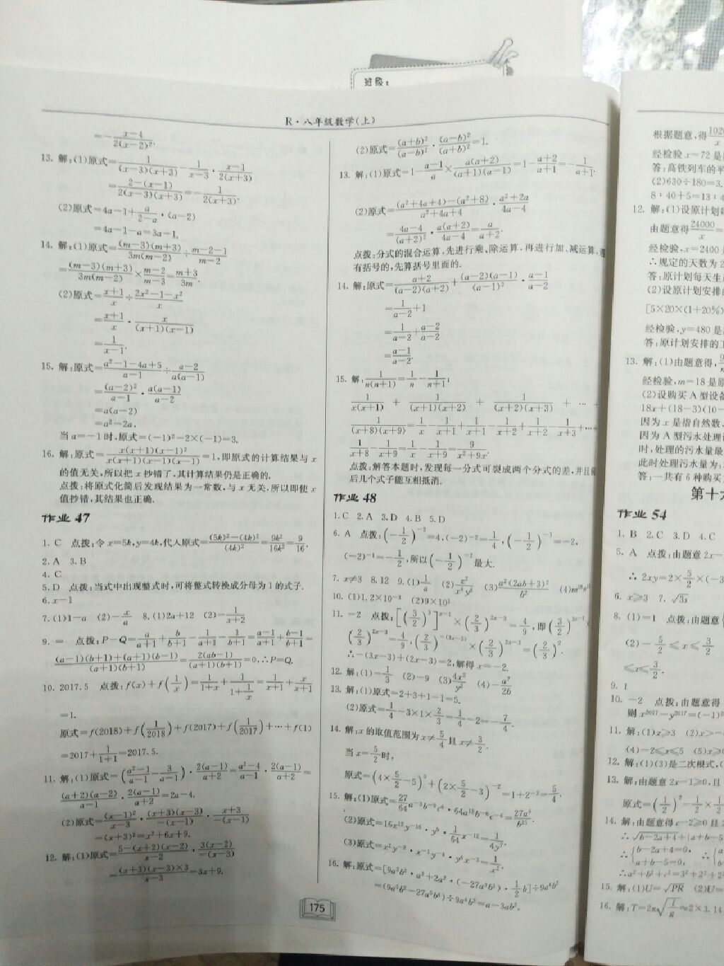 2017年啟東中學作業(yè)本八年級數(shù)學上冊人教版 參考答案第19頁