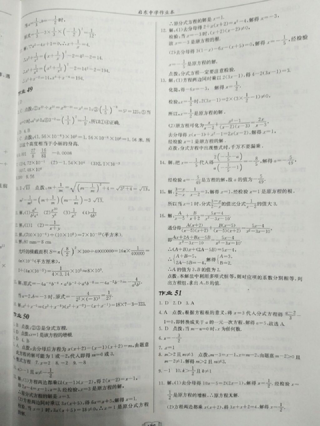 2017年啟東中學作業(yè)本八年級數(shù)學上冊人教版 參考答案第20頁