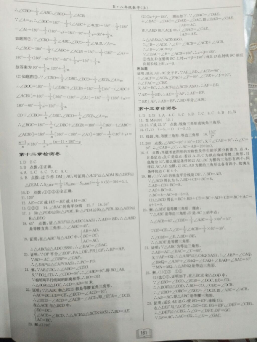 2017年启东中学作业本八年级数学上册人教版 参考答案第1页