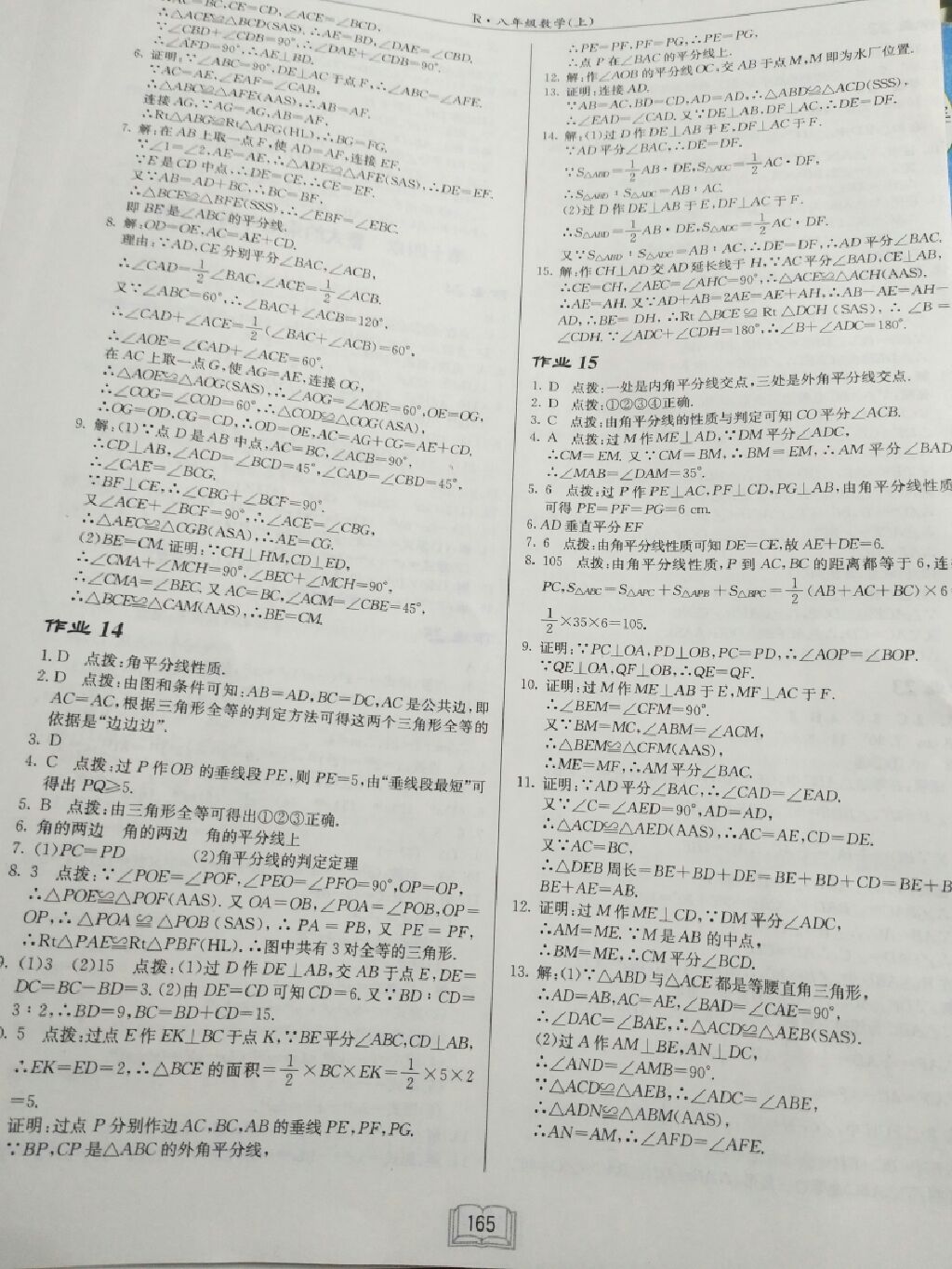 2017年啟東中學(xué)作業(yè)本八年級數(shù)學(xué)上冊人教版 參考答案第9頁