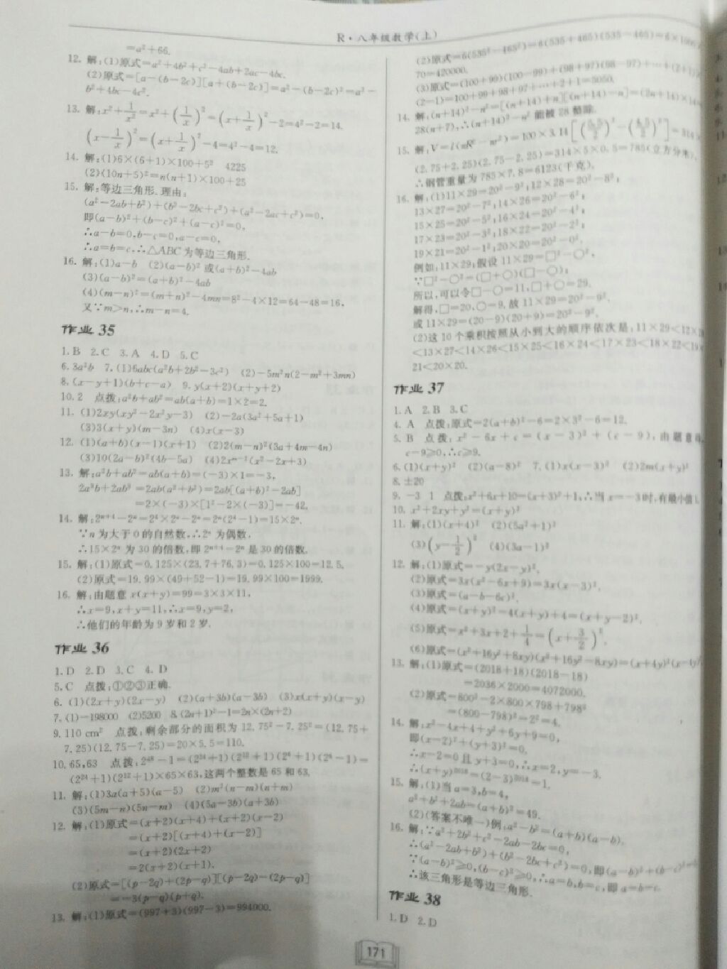 2017年啟東中學作業(yè)本八年級數(shù)學上冊人教版 參考答案第15頁