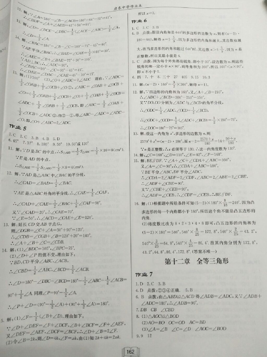 2017年啟東中學作業(yè)本八年級數學上冊人教版 參考答案第3頁