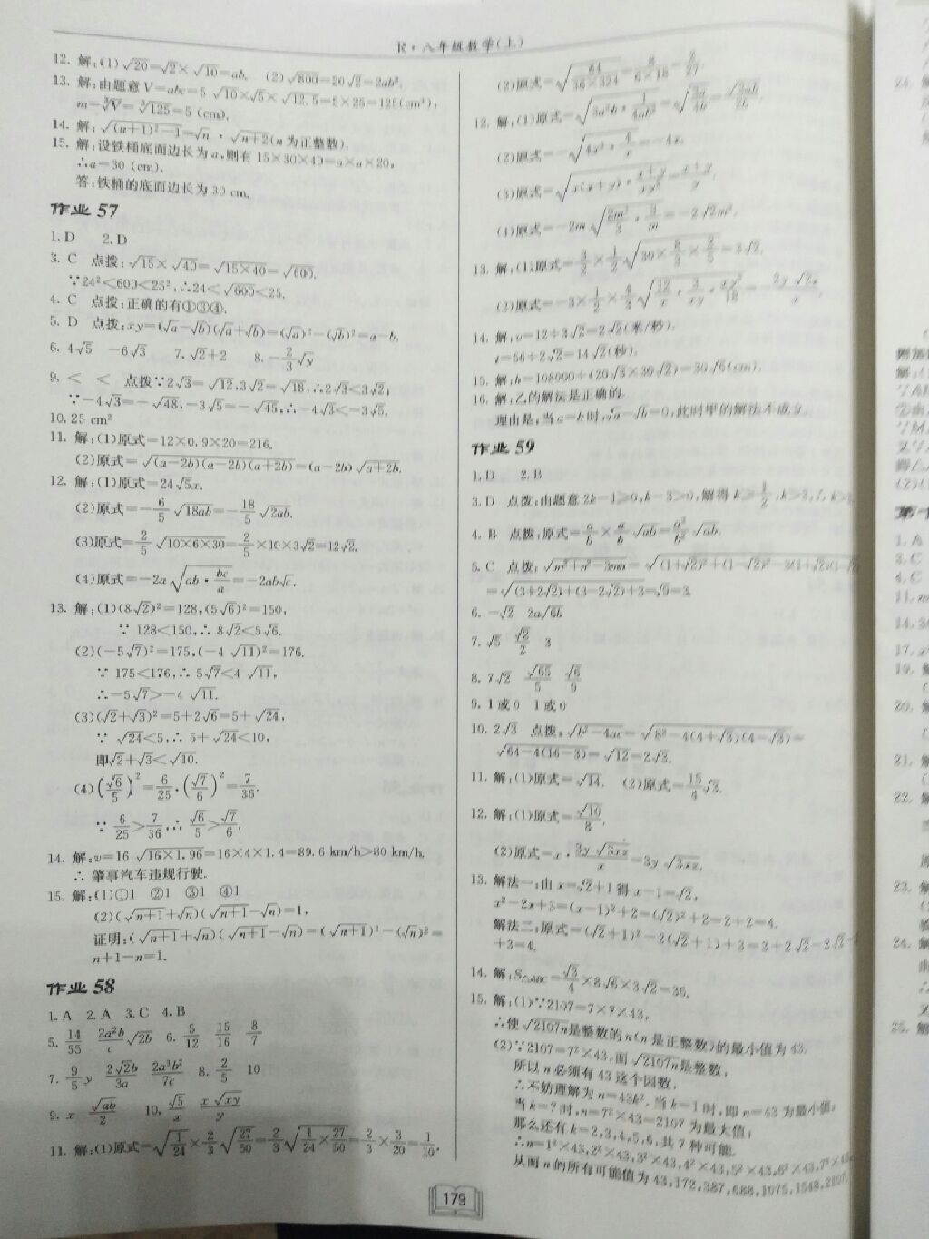 2017年啟東中學(xué)作業(yè)本八年級(jí)數(shù)學(xué)上冊(cè)人教版 參考答案第23頁(yè)