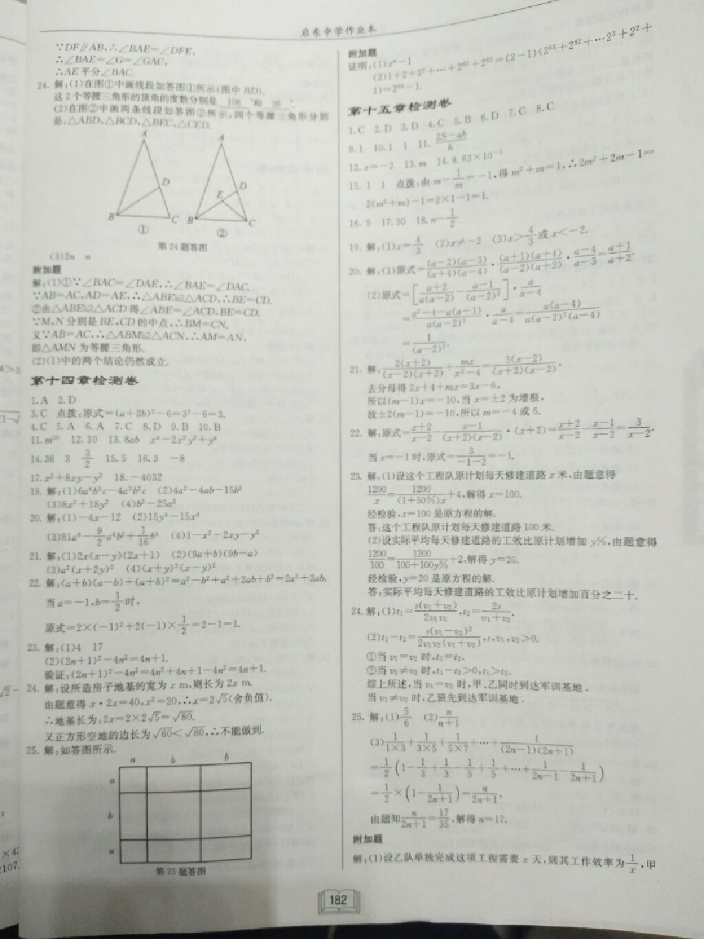 2017年啟東中學(xué)作業(yè)本八年級(jí)數(shù)學(xué)上冊(cè)人教版 參考答案第4頁