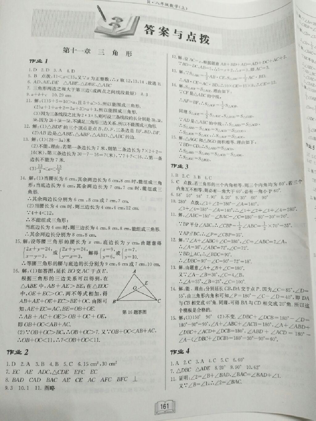 2017年啟東中學(xué)作業(yè)本八年級數(shù)學(xué)上冊人教版 參考答案第2頁