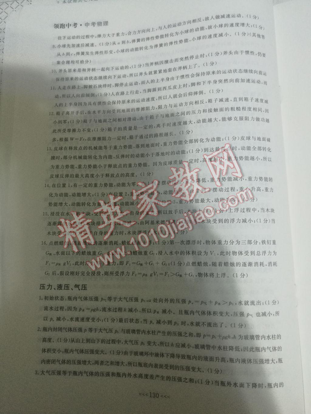 2017年领跑中考物理深圳专版&nbsp;参考答案第6页