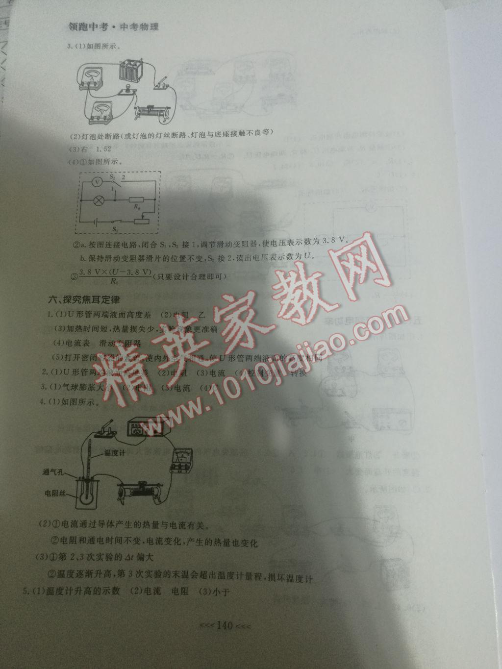 2017年领跑中考物理深圳专版&nbsp;参考答案第16页