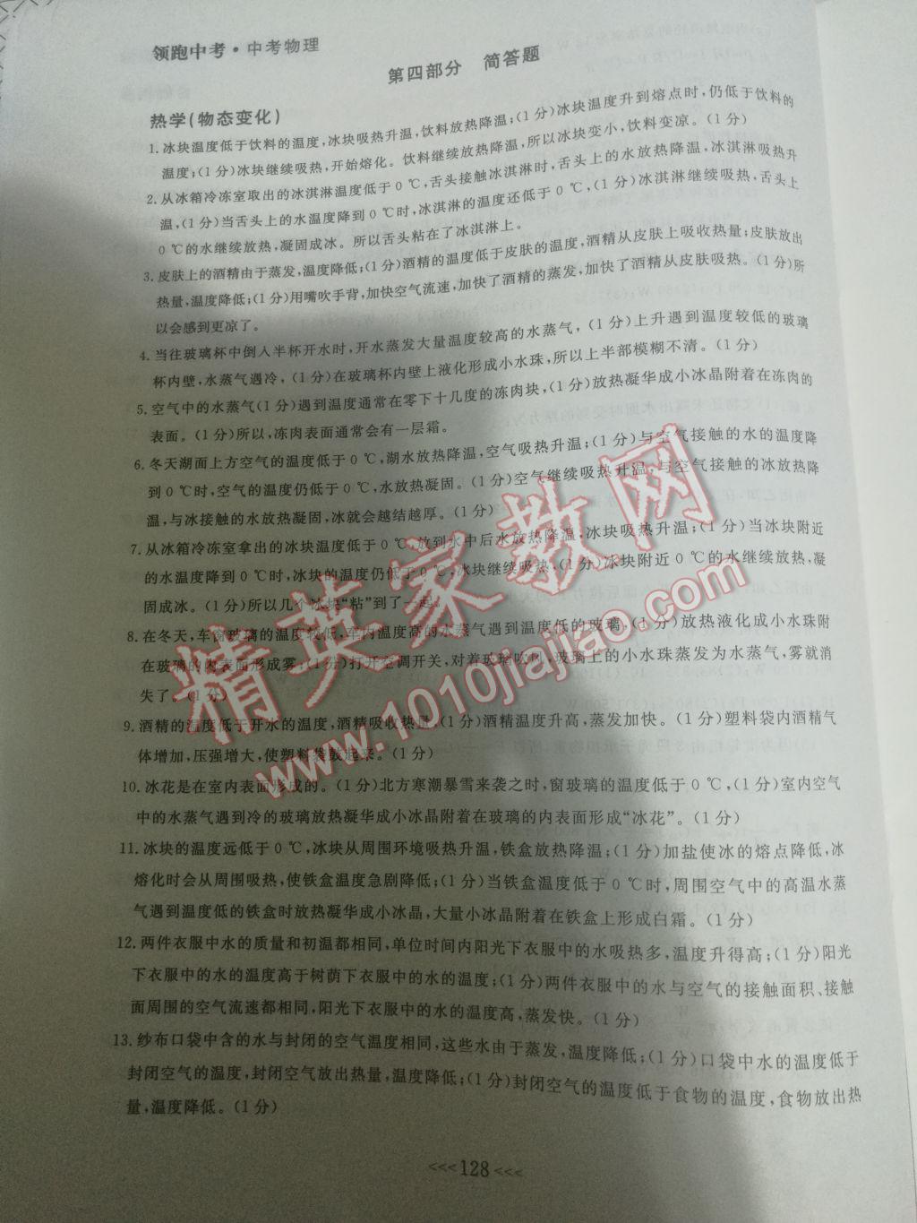 2017年领跑中考物理深圳专版&nbsp;参考答案第4页